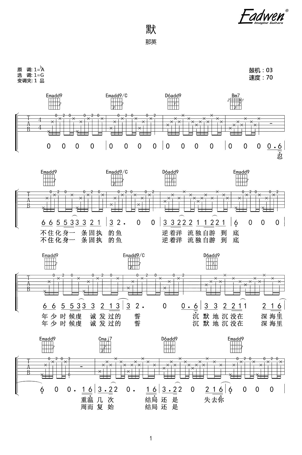 默吉他谱-那英《何以笙箫默》主题曲-吉他1