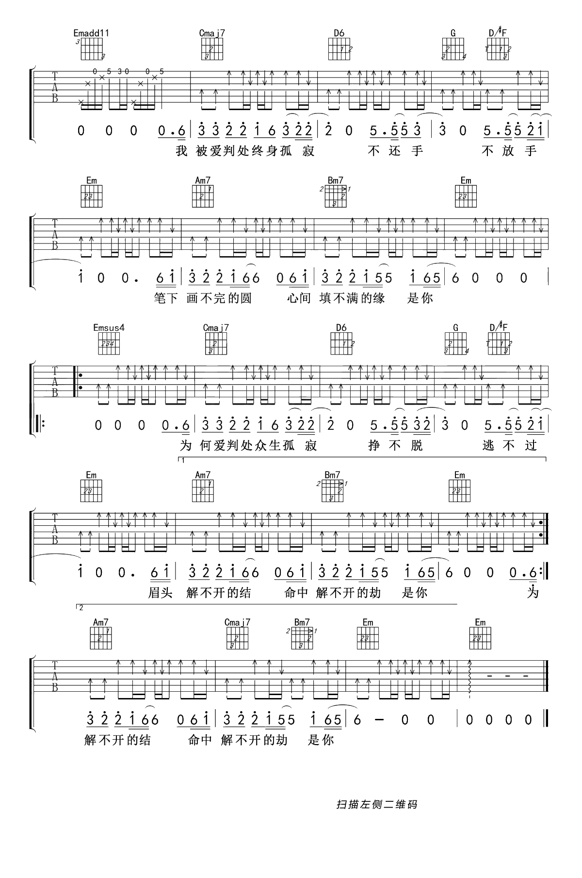 默吉他谱-那英《何以笙箫默》主题曲-吉他2