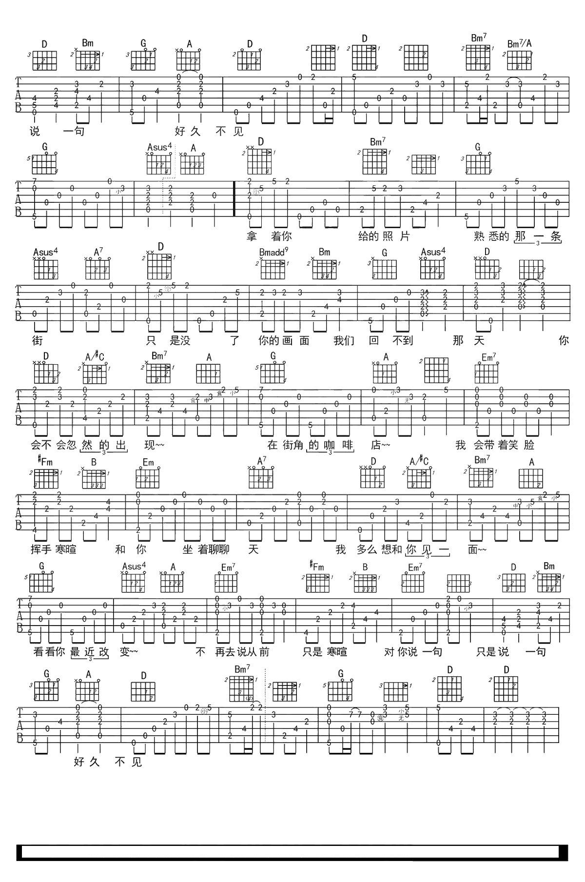 好久不见吉他谱-陈奕迅-弹唱-2