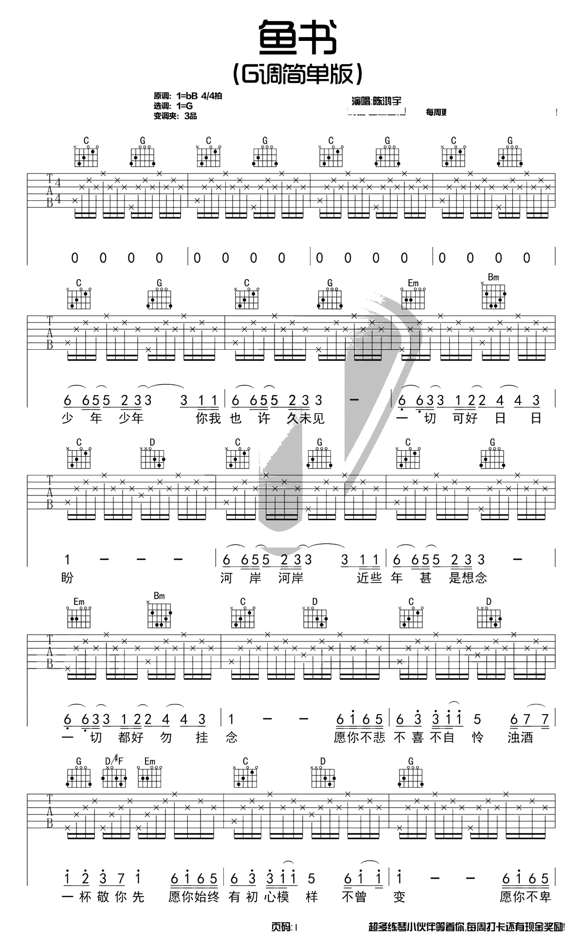 鱼书吉他谱-陈鸿宇/曹秦-G调和弦简单版-1