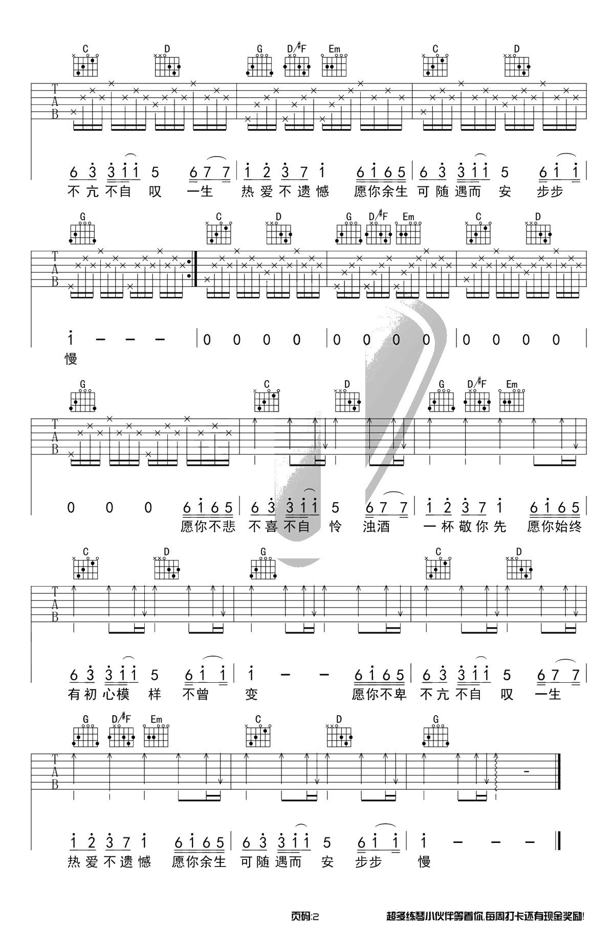 鱼书吉他谱-陈鸿宇/曹秦-G调和弦简单版-2