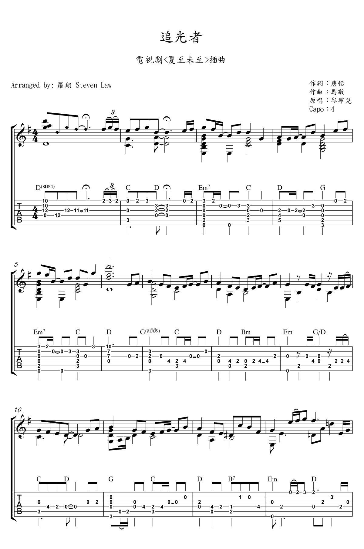 追光者吉他指弹谱-《夏至未至》插曲-指弹吉他1