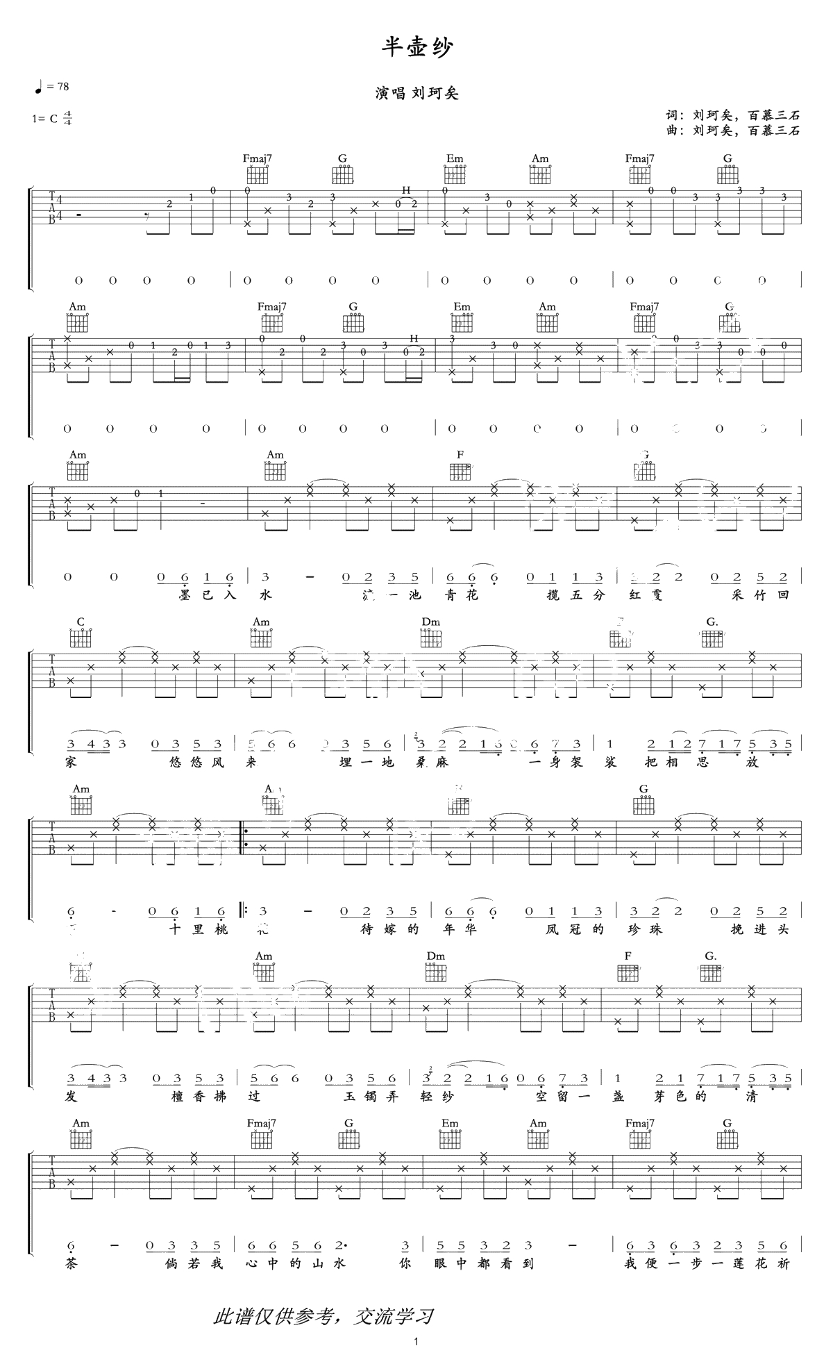 半壶纱吉他谱-刘珂矣-C调弹唱谱-古风歌曲1