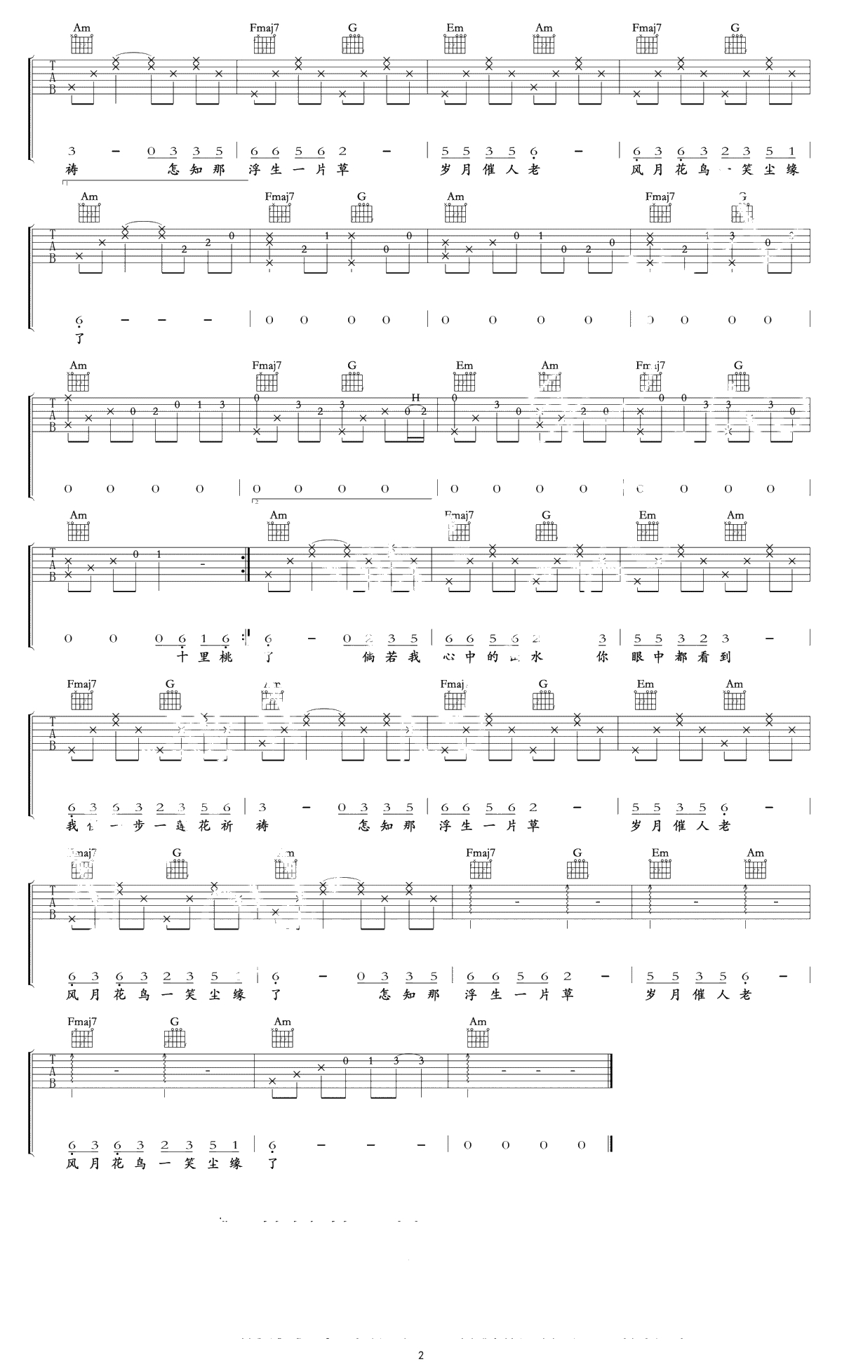 半壶纱吉他谱-刘珂矣-C调弹唱谱-古风歌曲2