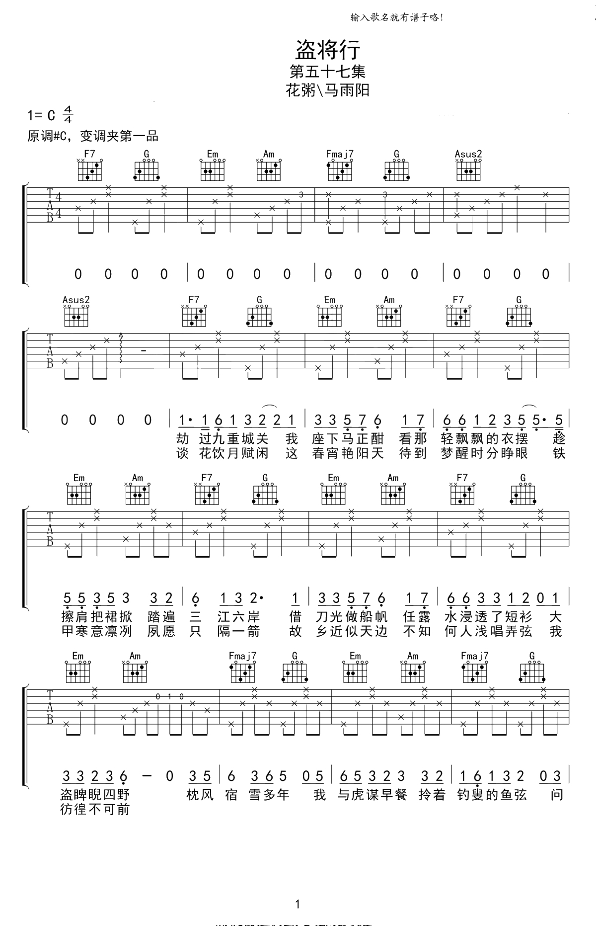 盗将行吉他谱-花粥/马雨阳-C调六线谱-1