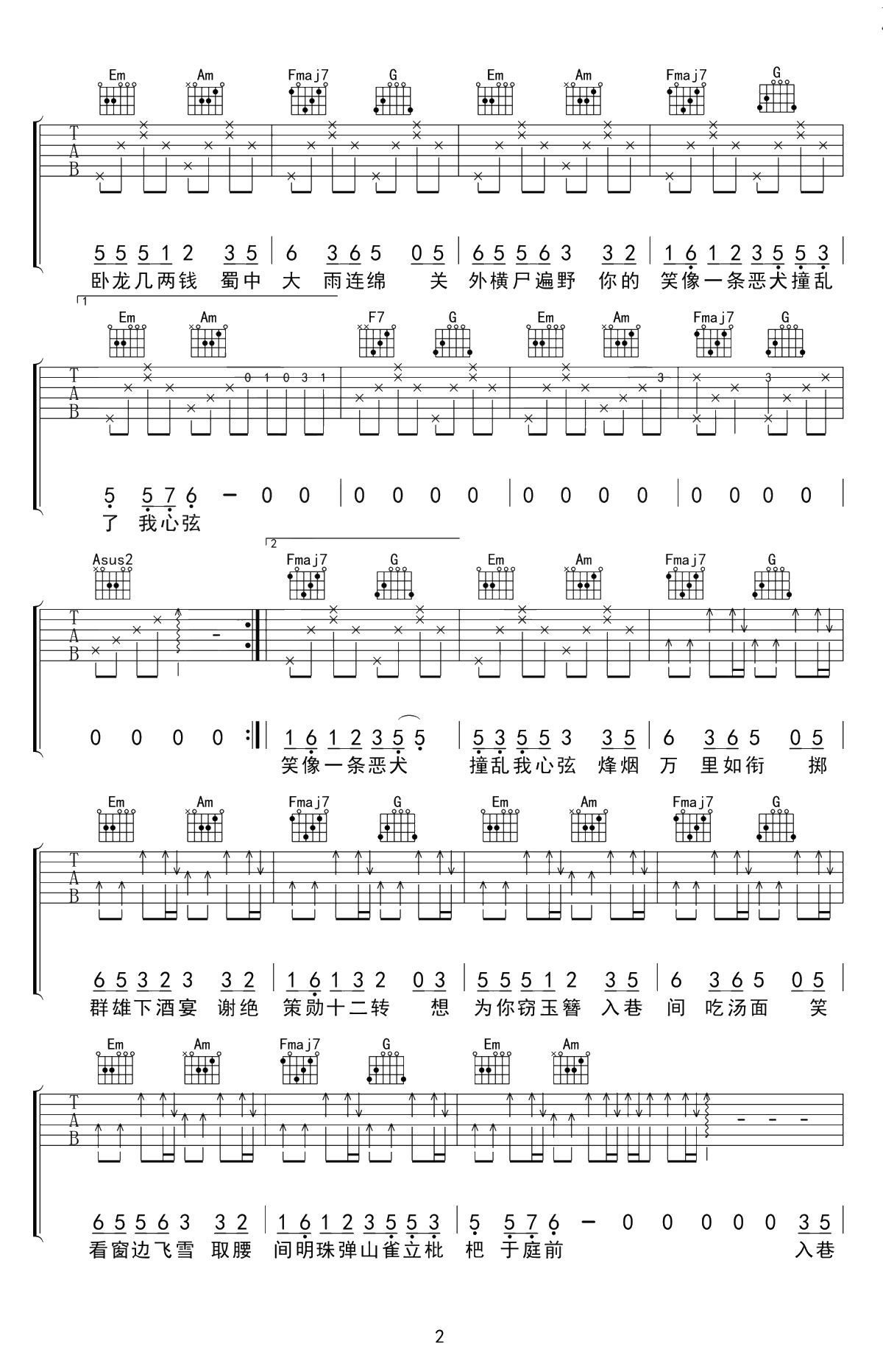 盗将行吉他谱-花粥/马雨阳-C调六线谱-2