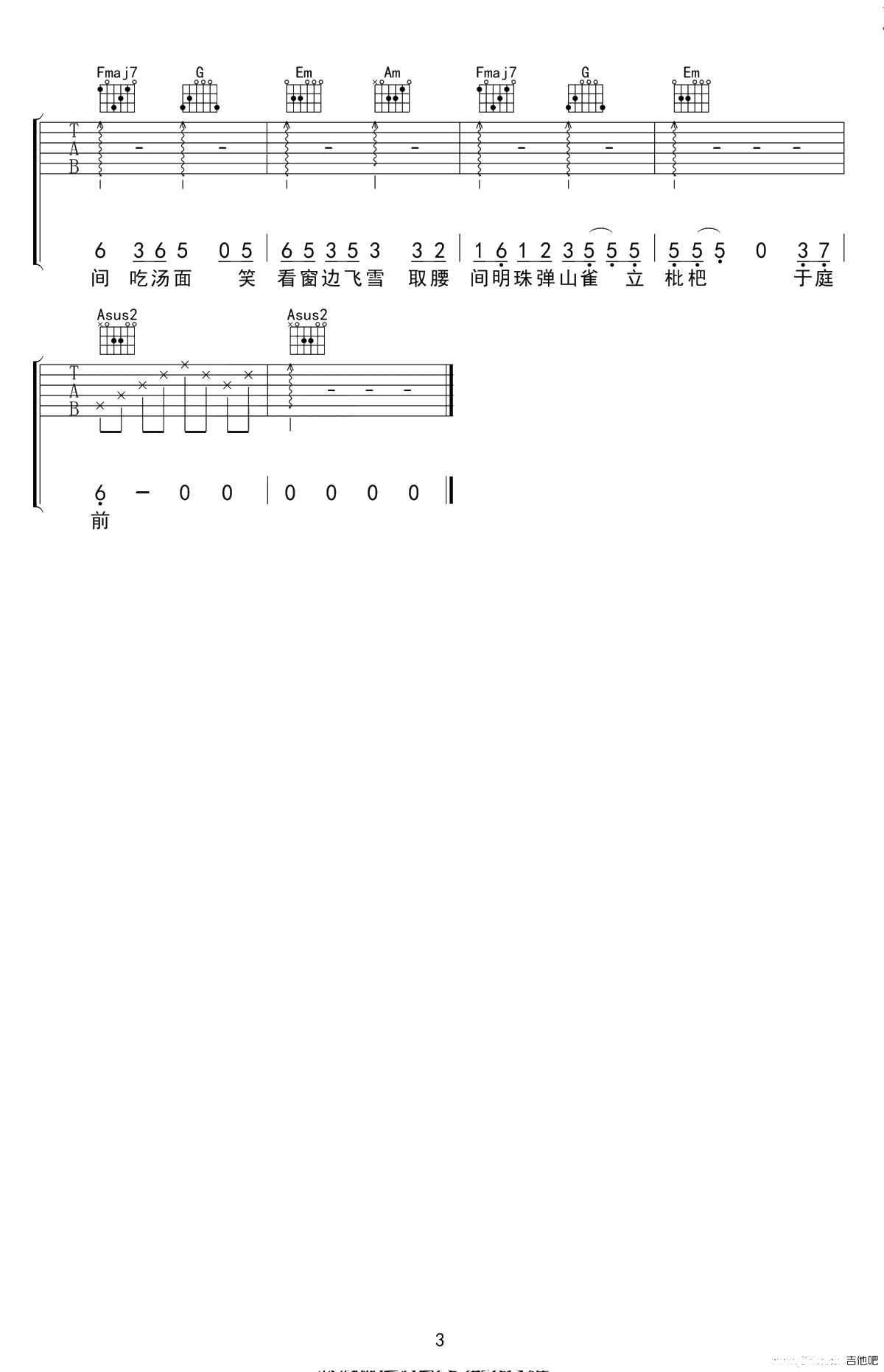 盗将行吉他谱-花粥/马雨阳-C调六线谱-3