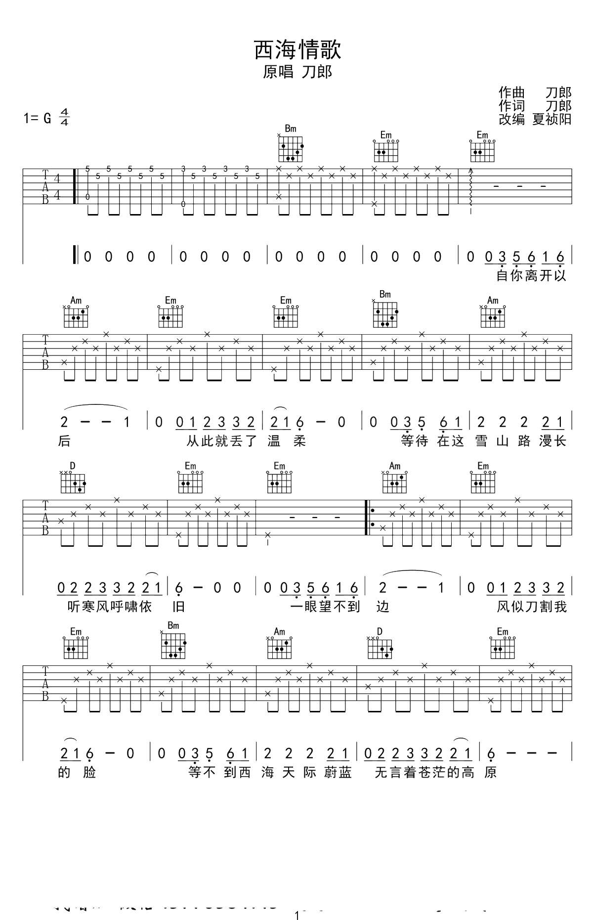 西海情歌吉他谱-刀郎-G调弹唱谱-吉他1