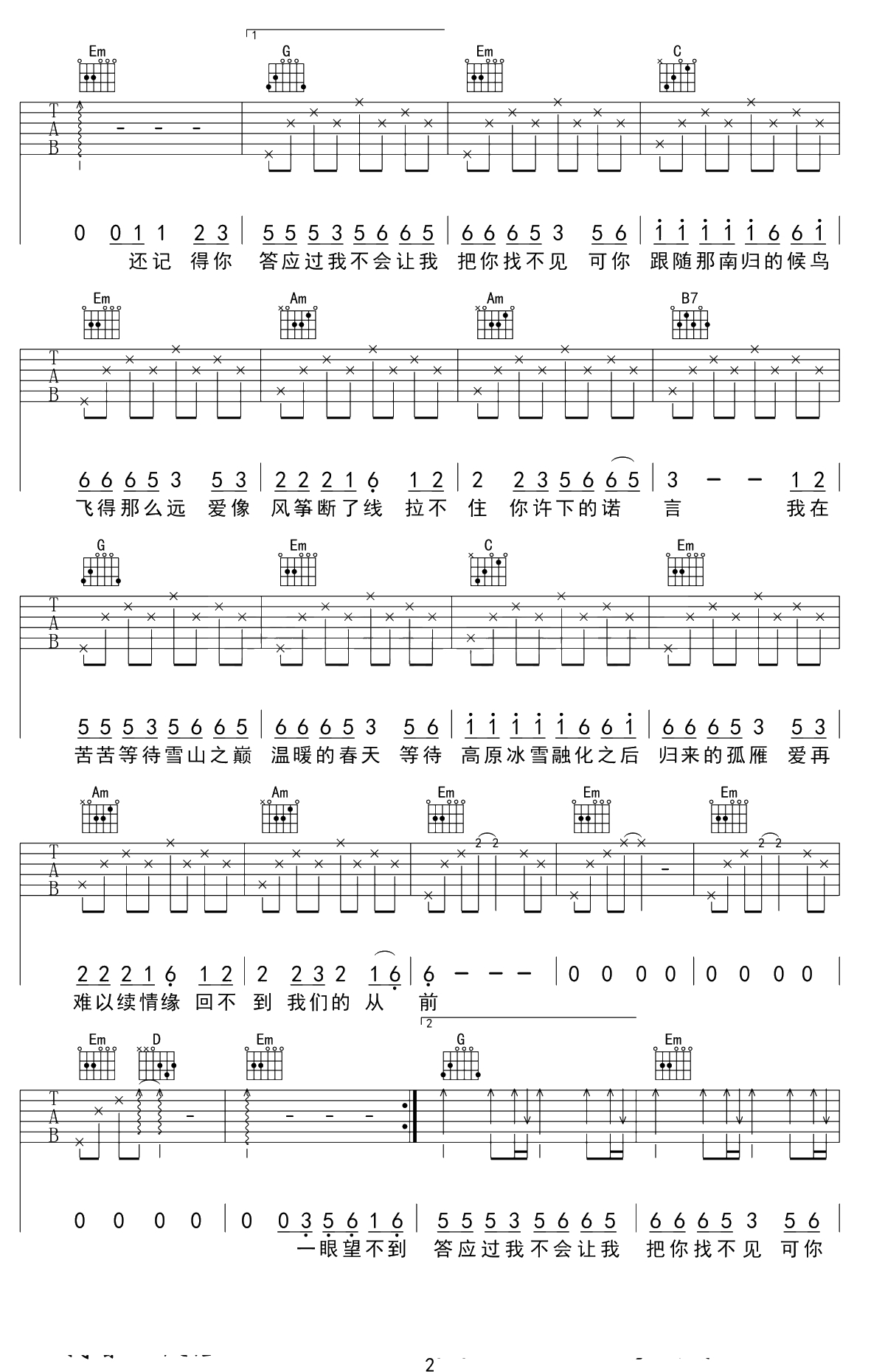 西海情歌吉他谱-刀郎-G调弹唱谱-吉他2