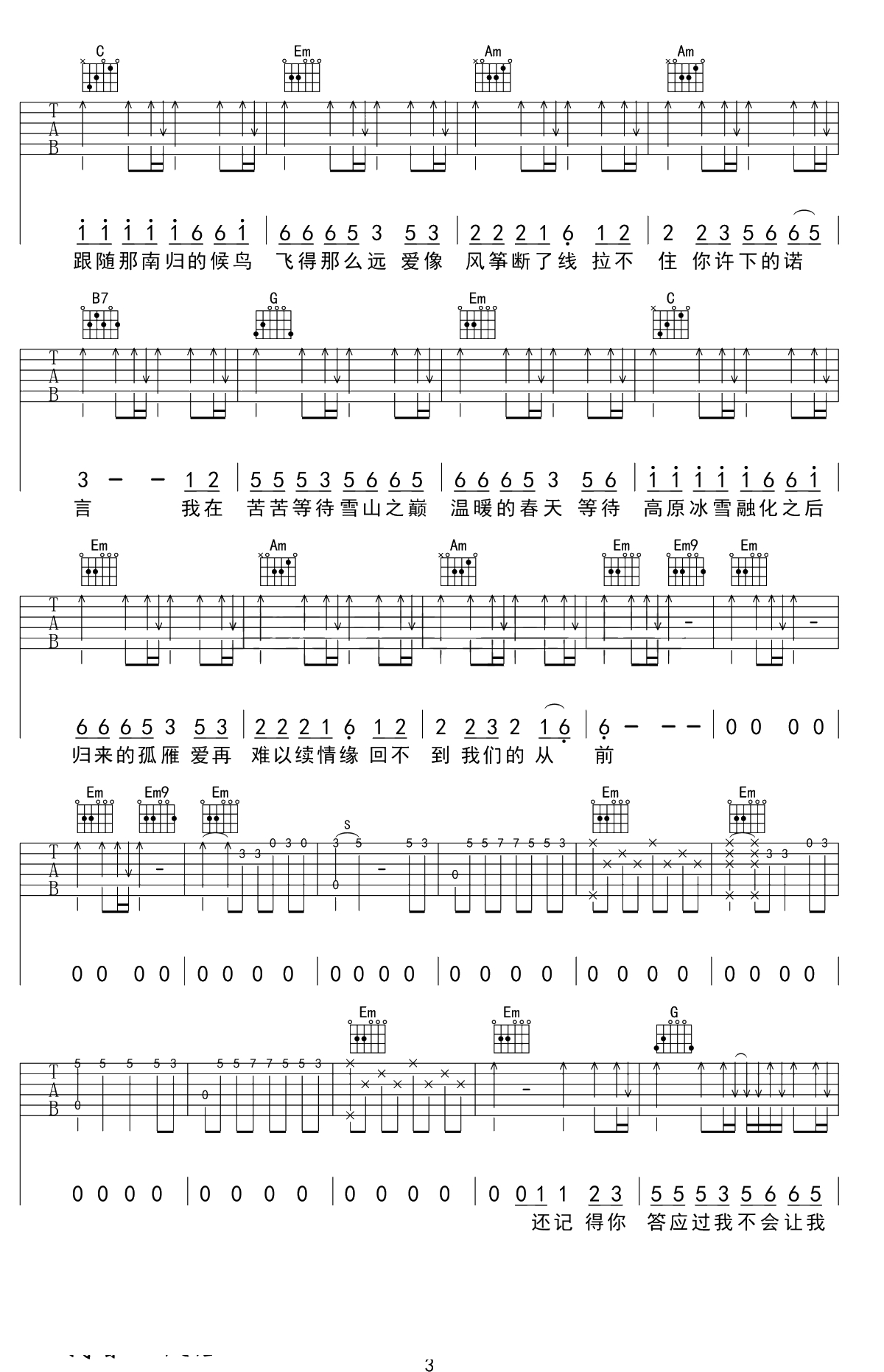 西海情歌吉他谱-刀郎-G调弹唱谱-吉他3