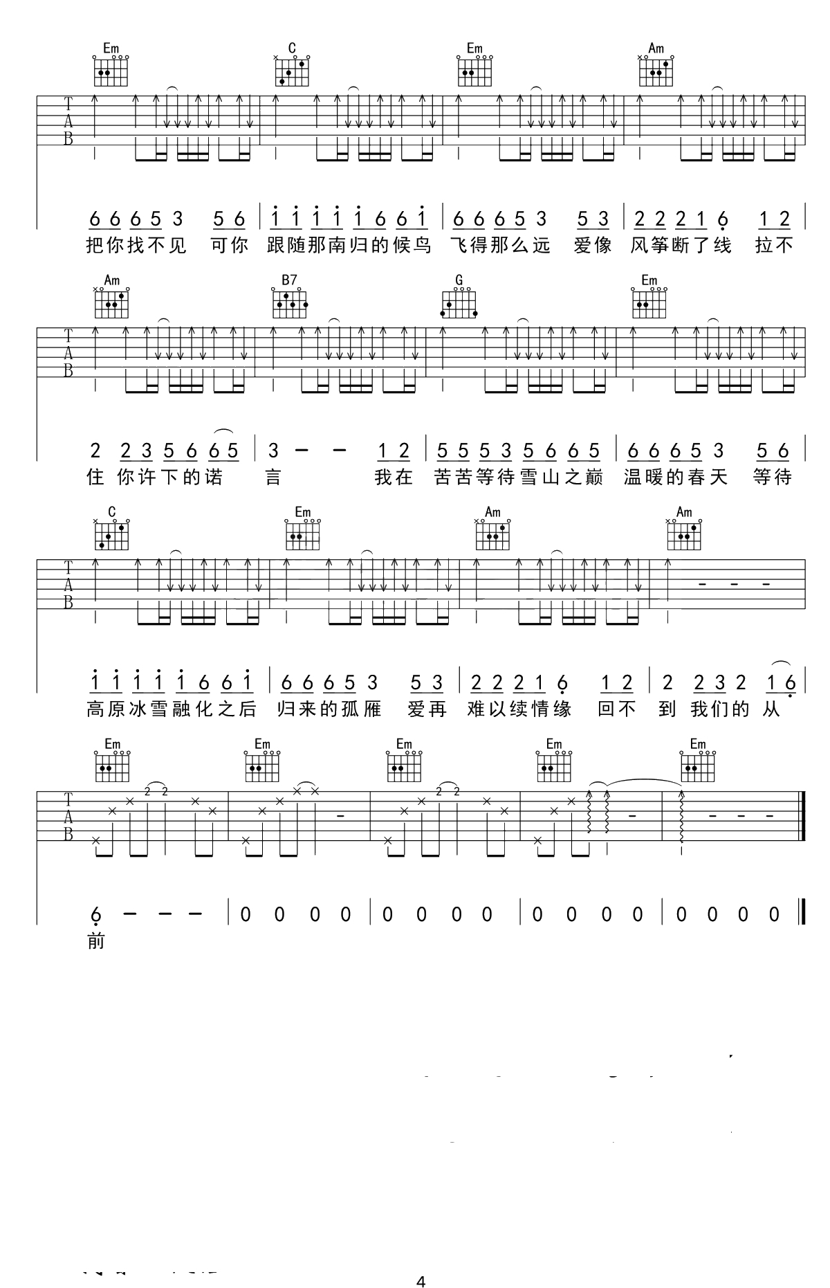 西海情歌吉他谱-刀郎-G调弹唱谱-吉他4