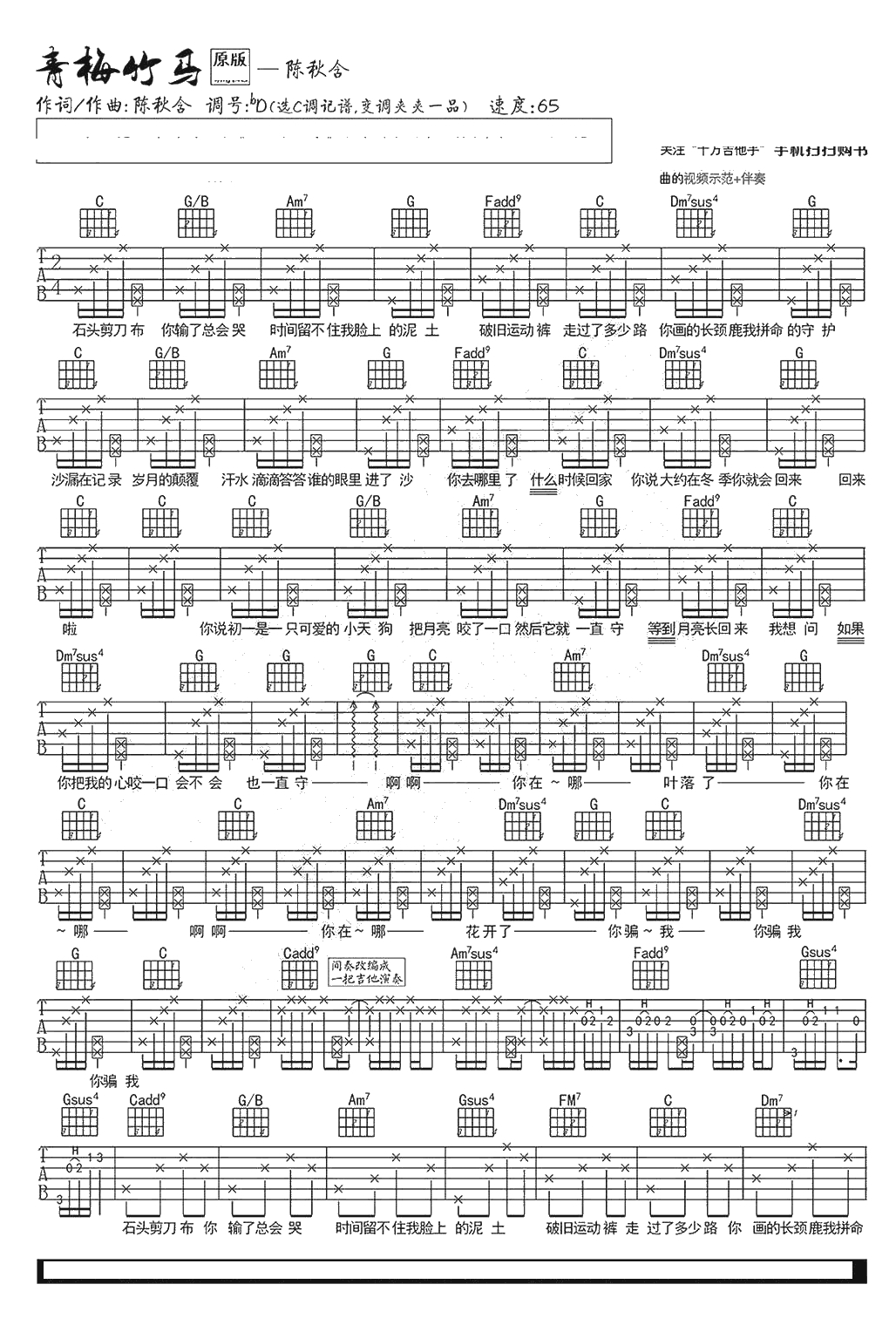 青梅竹马吉他谱-陈秋含-吉他弹唱-1