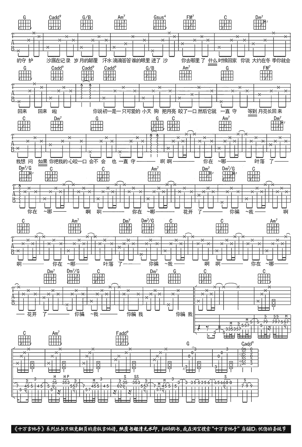 青梅竹马吉他谱-陈秋含-吉他弹唱-2