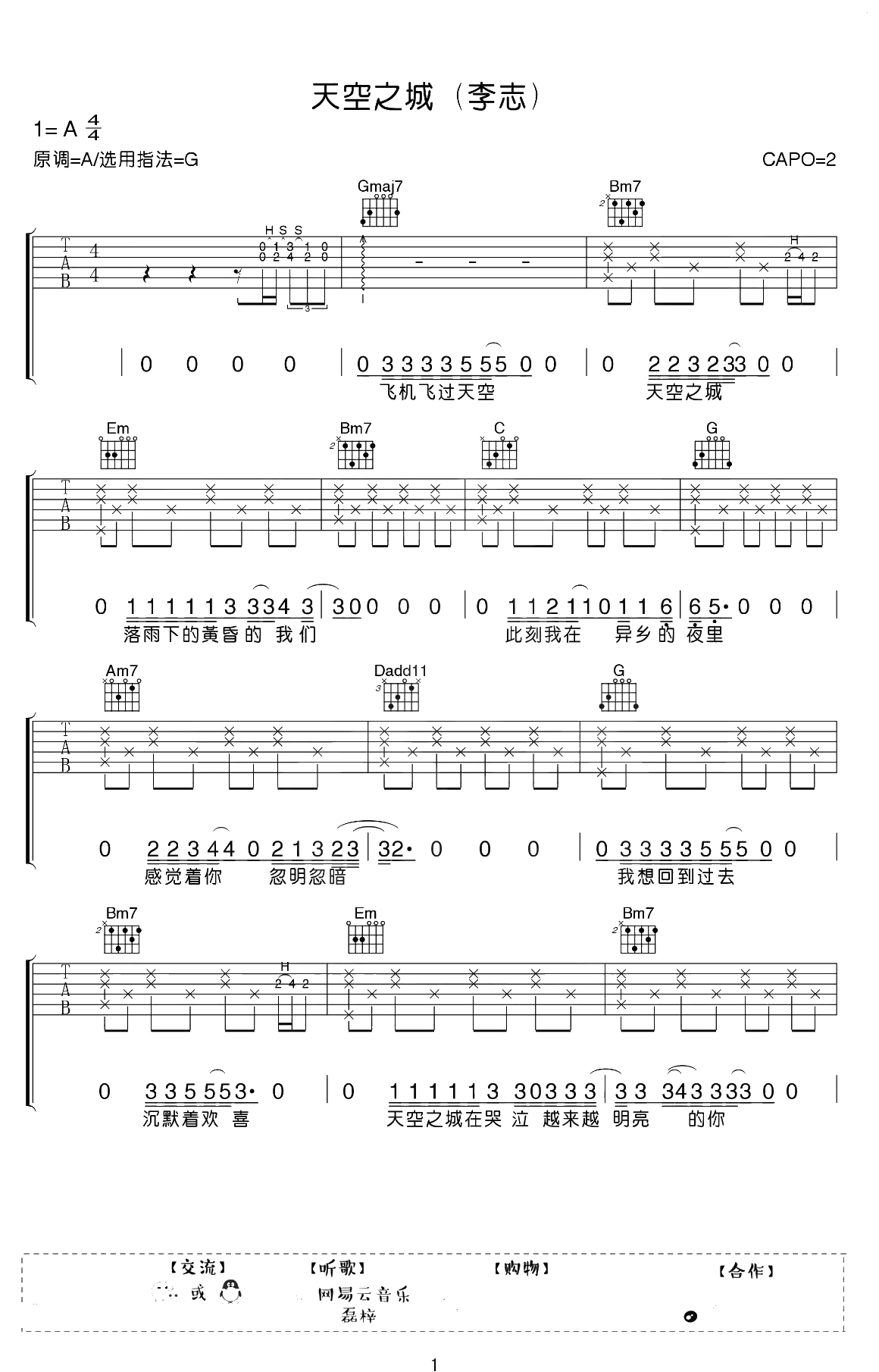 天空之城吉他谱-李志-G调指法-吉他1