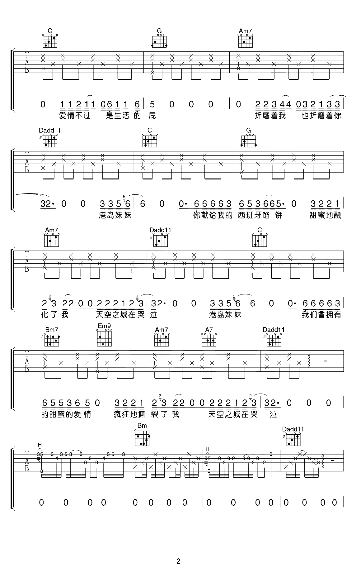 天空之城吉他谱-李志-G调指法-吉他2