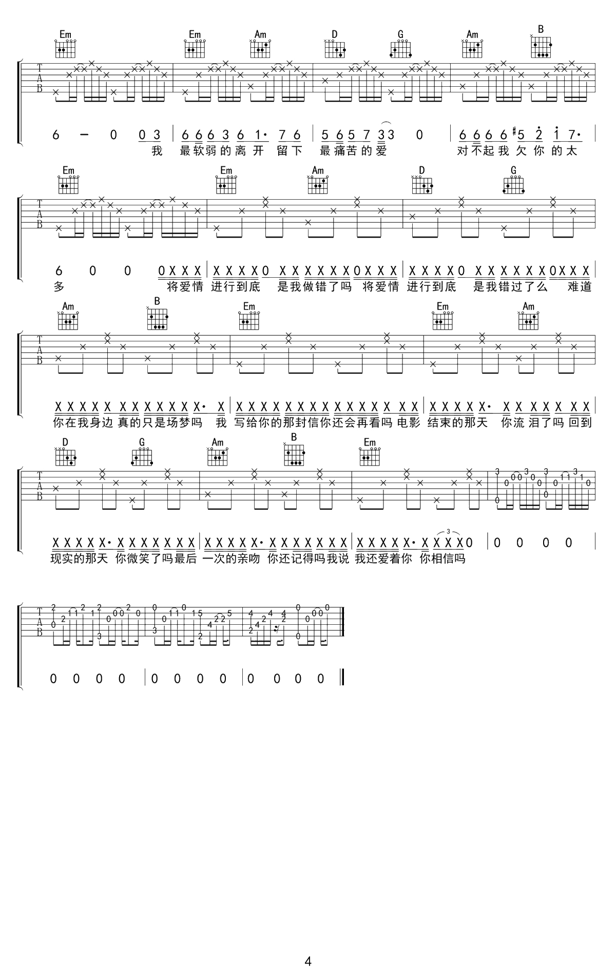 我还爱着你吉他谱-MIC男团-G调弹唱谱-高清完整版4