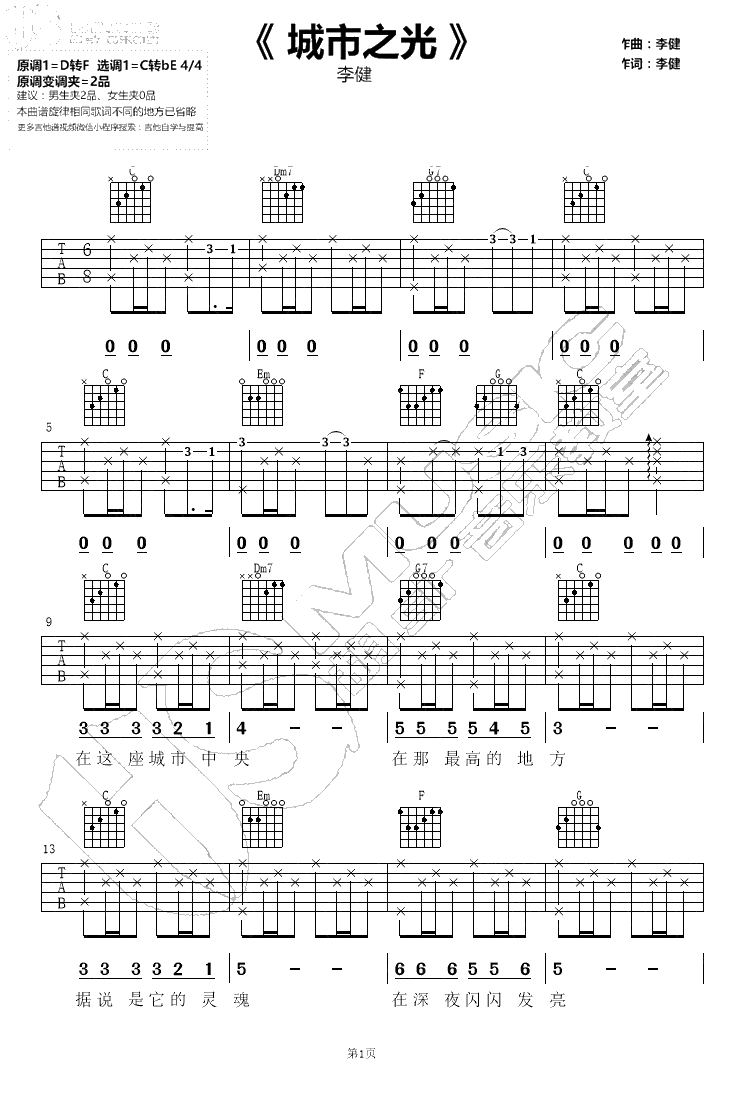 城市之光吉他谱-李健-电影《心理罪之城市之光》主题曲1