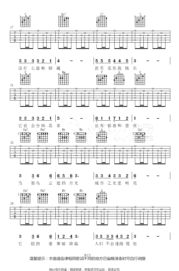 城市之光吉他谱-李健-电影《心理罪之城市之光》主题曲2