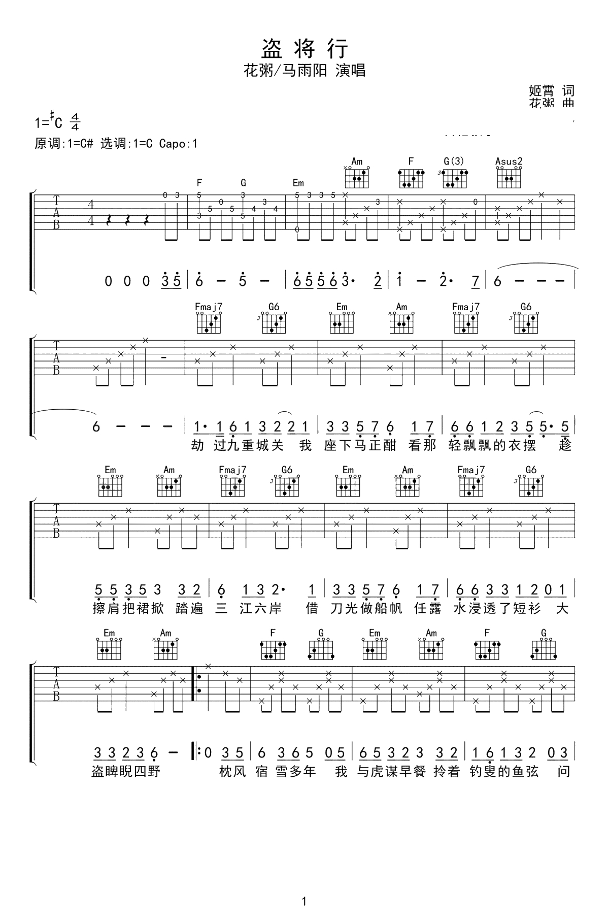 盗将行吉他谱-花粥马雨阳-C调弹唱谱-1