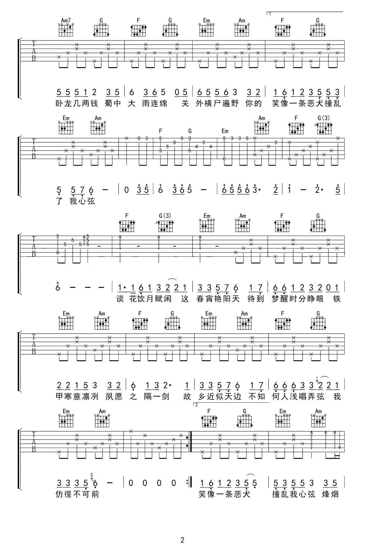 盗将行吉他谱-花粥马雨阳-C调弹唱谱-2