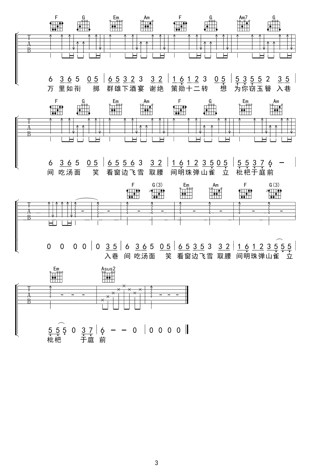 盗将行吉他谱-花粥马雨阳-C调弹唱谱-3