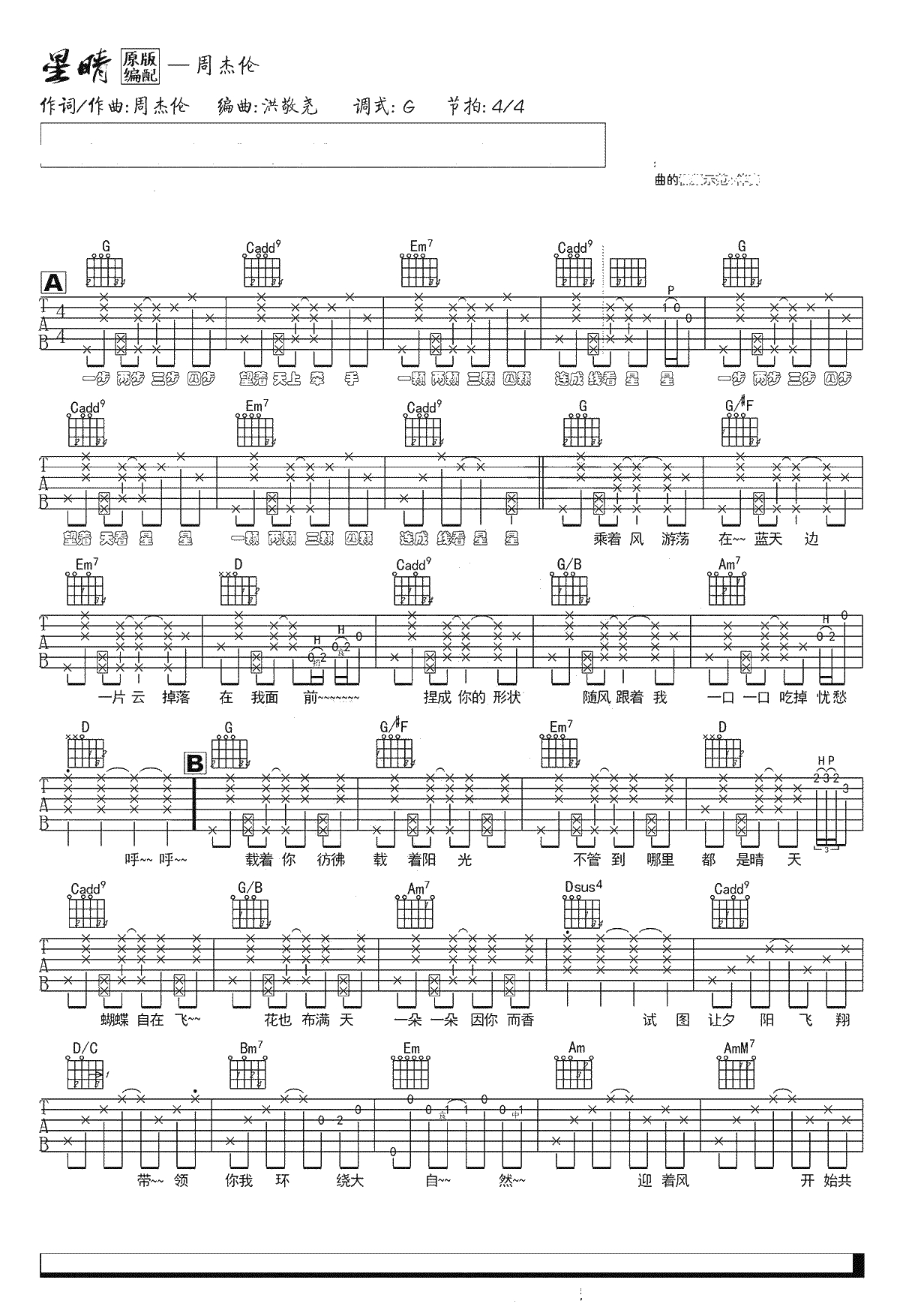 星晴吉他谱-周杰伦-G调指法-吉他弹唱1