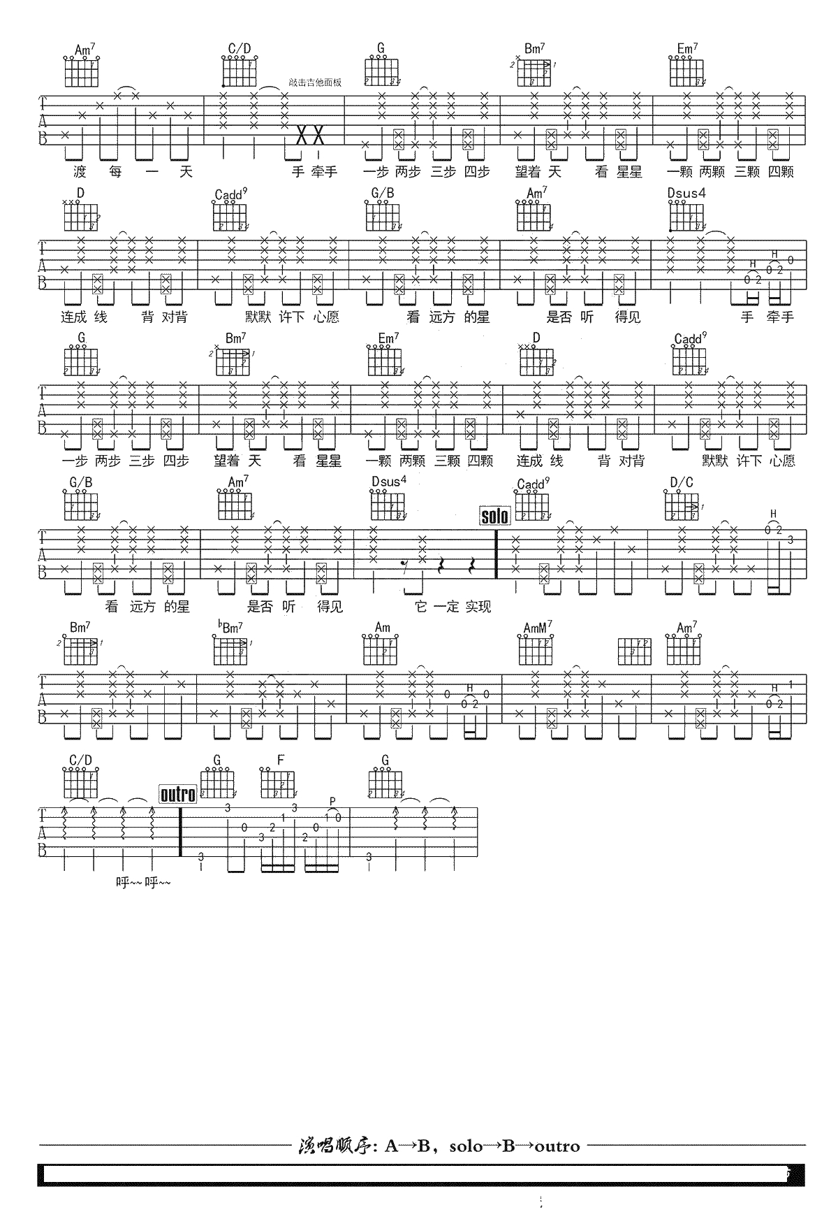 星晴吉他谱-周杰伦-G调指法-吉他弹唱2