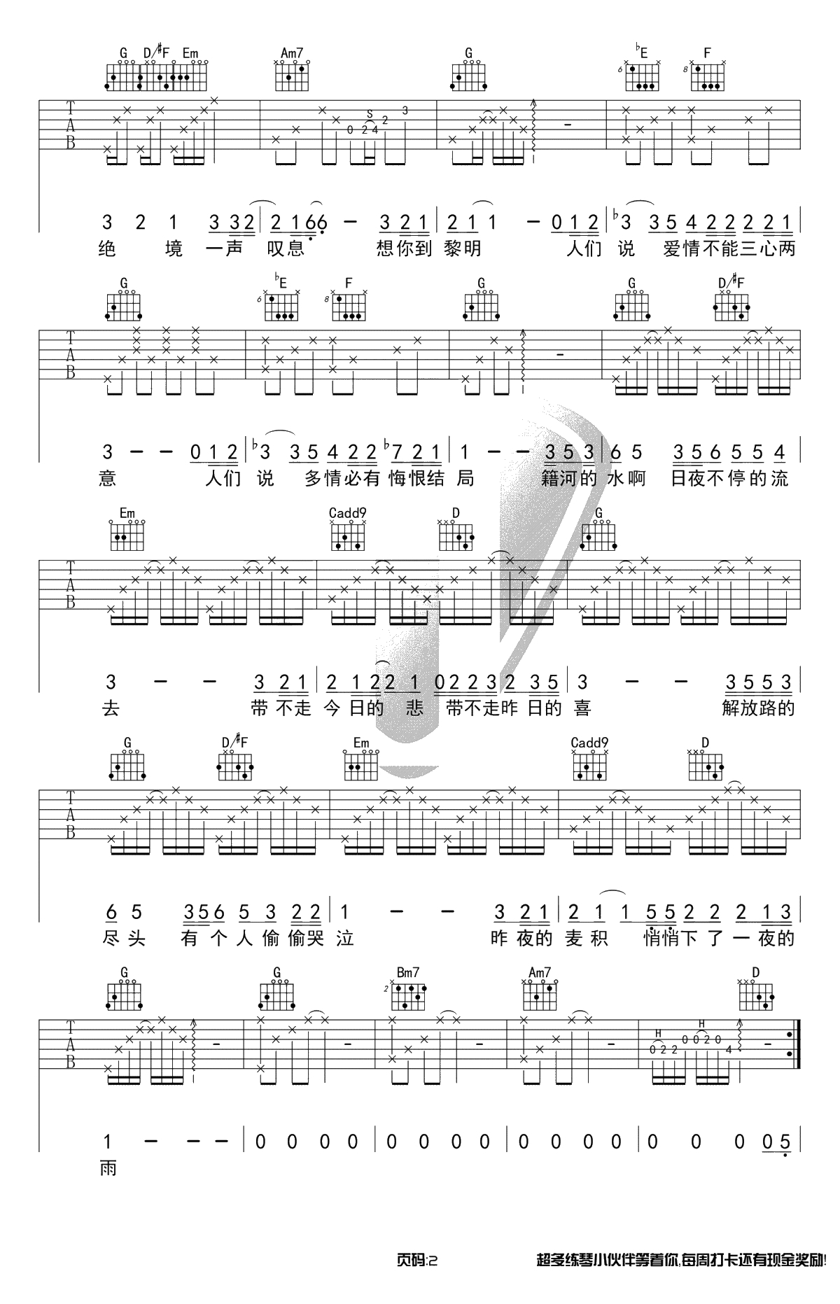 烟雨天水吉他谱-白亮-G调和弦原版-弹唱2