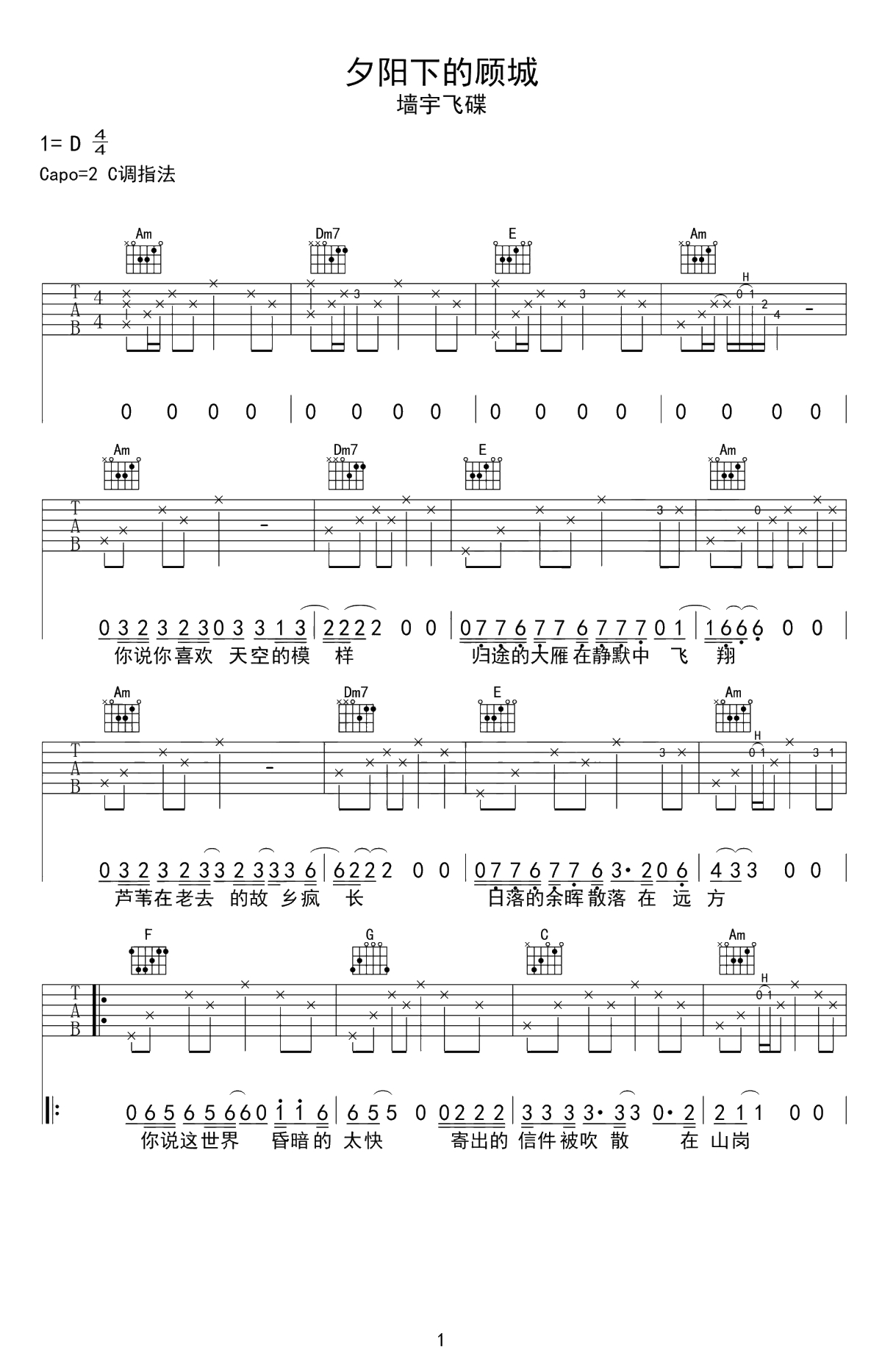夕阳下的顾城吉他谱-墙宇飞蝶-C调指法-高清六线谱1