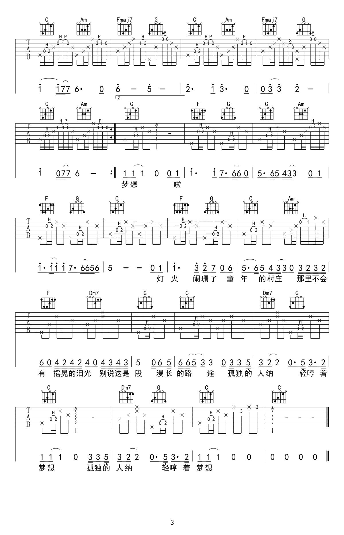 夕阳下的顾城吉他谱-墙宇飞蝶-C调指法-高清六线谱3