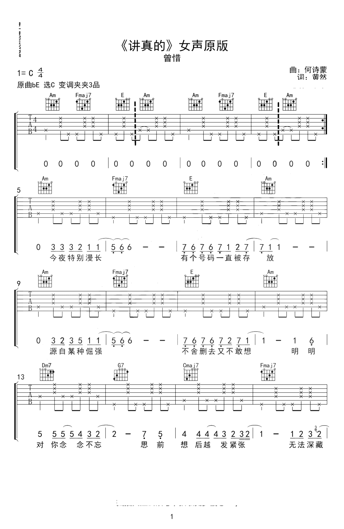 讲真的吉他谱-曾惜C调女声原版+G调抖音版本-弹唱谱1