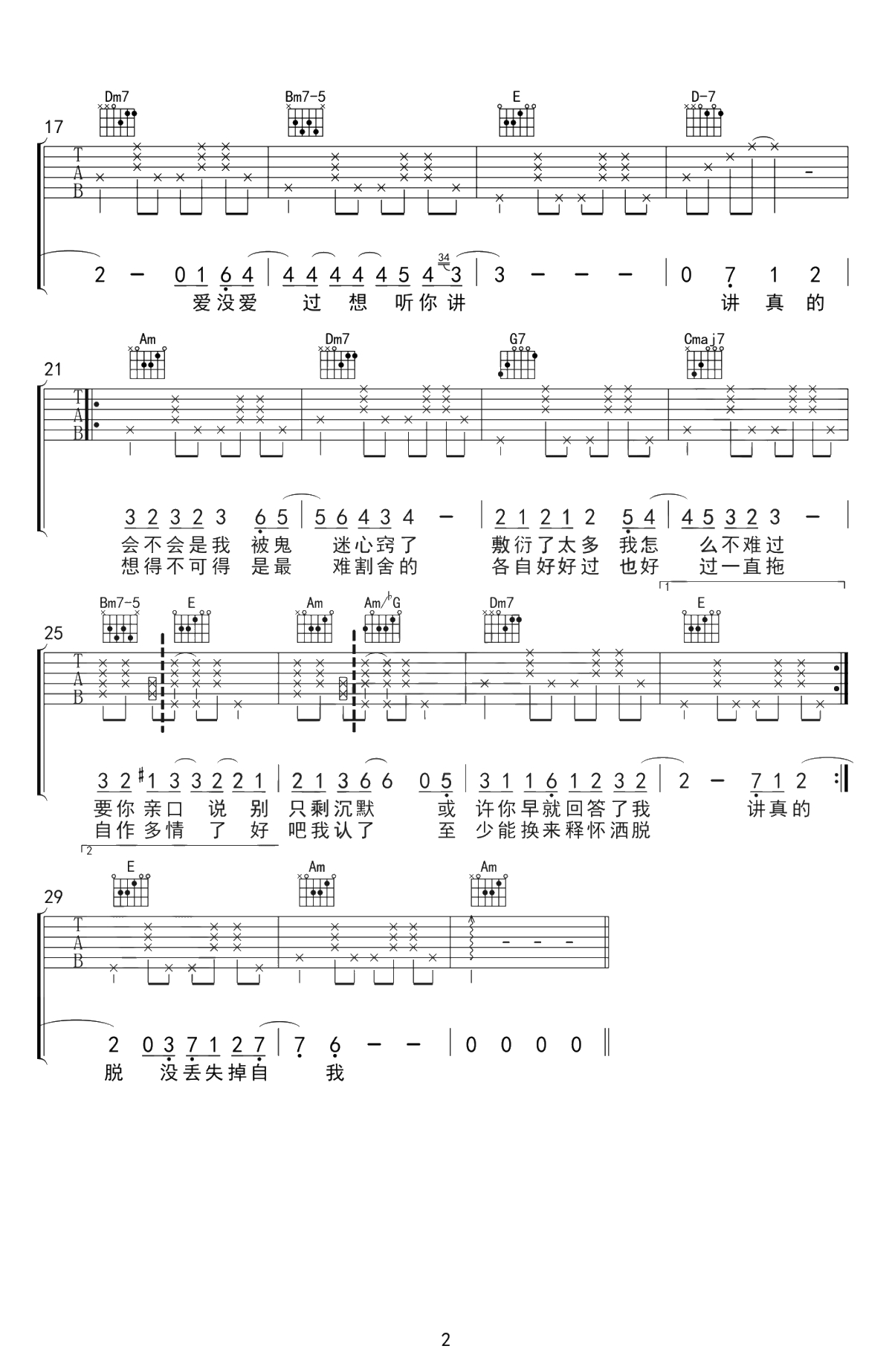 讲真的吉他谱-曾惜C调女声原版+G调抖音版本-弹唱谱2