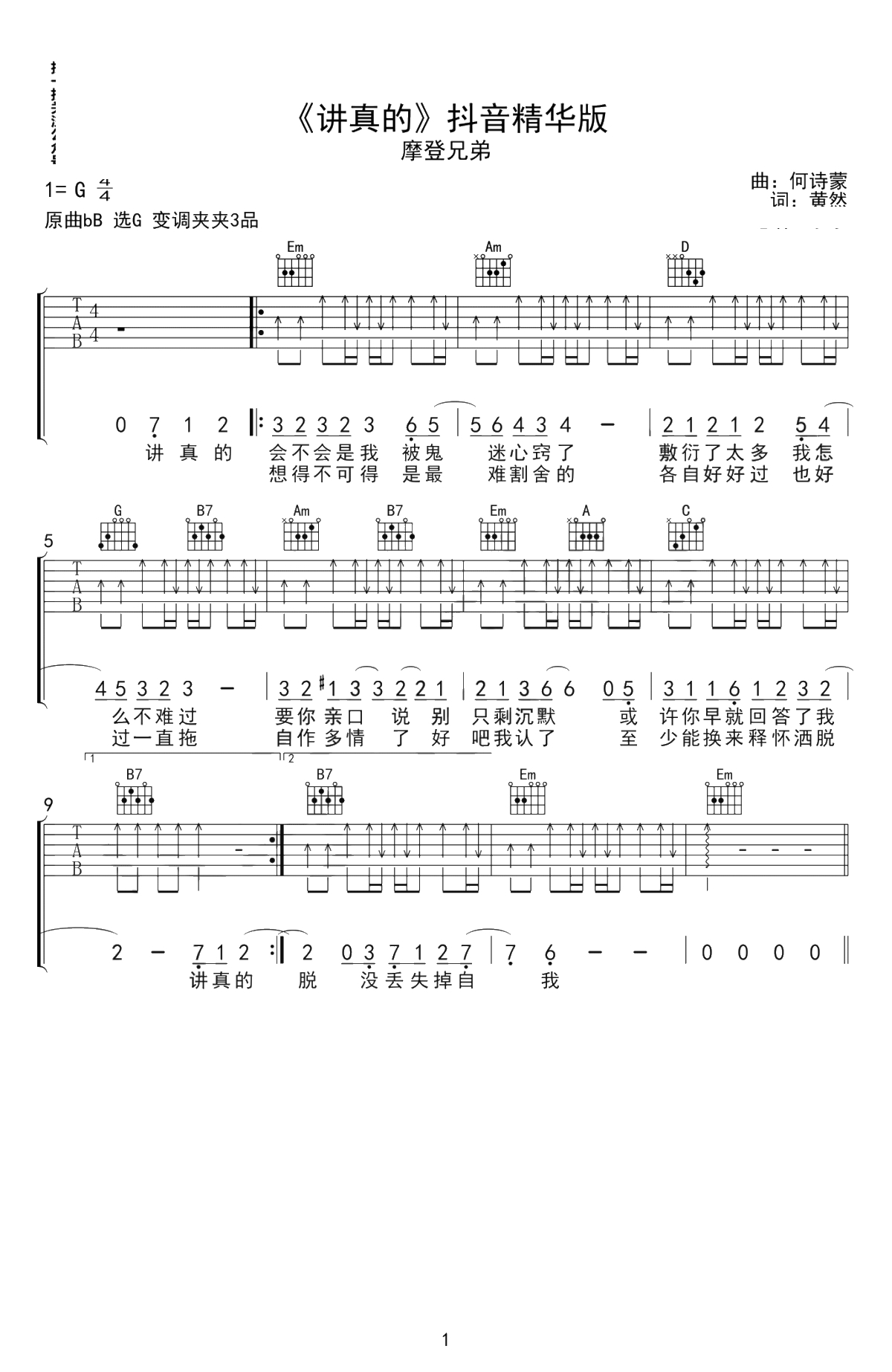 讲真的吉他谱-曾惜C调女声原版+G调抖音版本-弹唱谱3