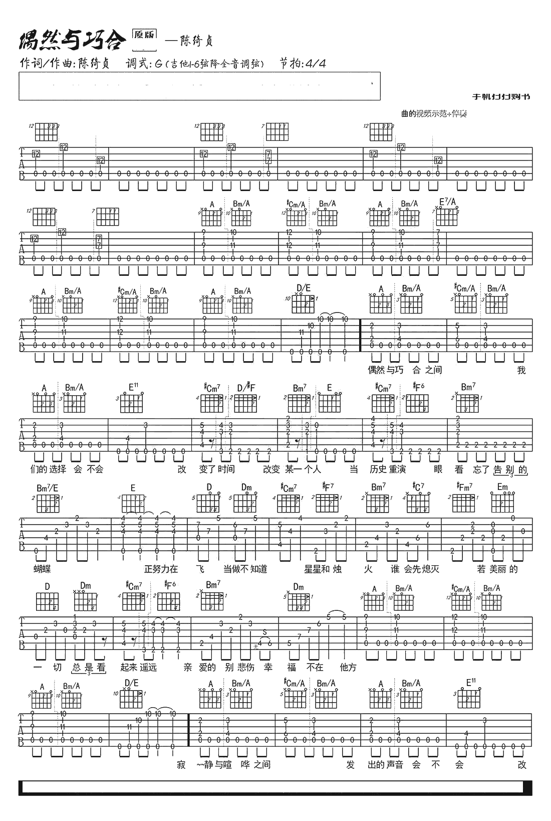 偶然与巧合吉他谱-陈绮贞-吉他-原版弹唱谱1