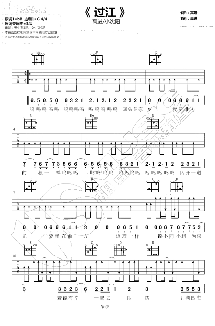过江吉他谱-高进/小沈阳《猛虫过江》主题曲-G调弹唱谱1