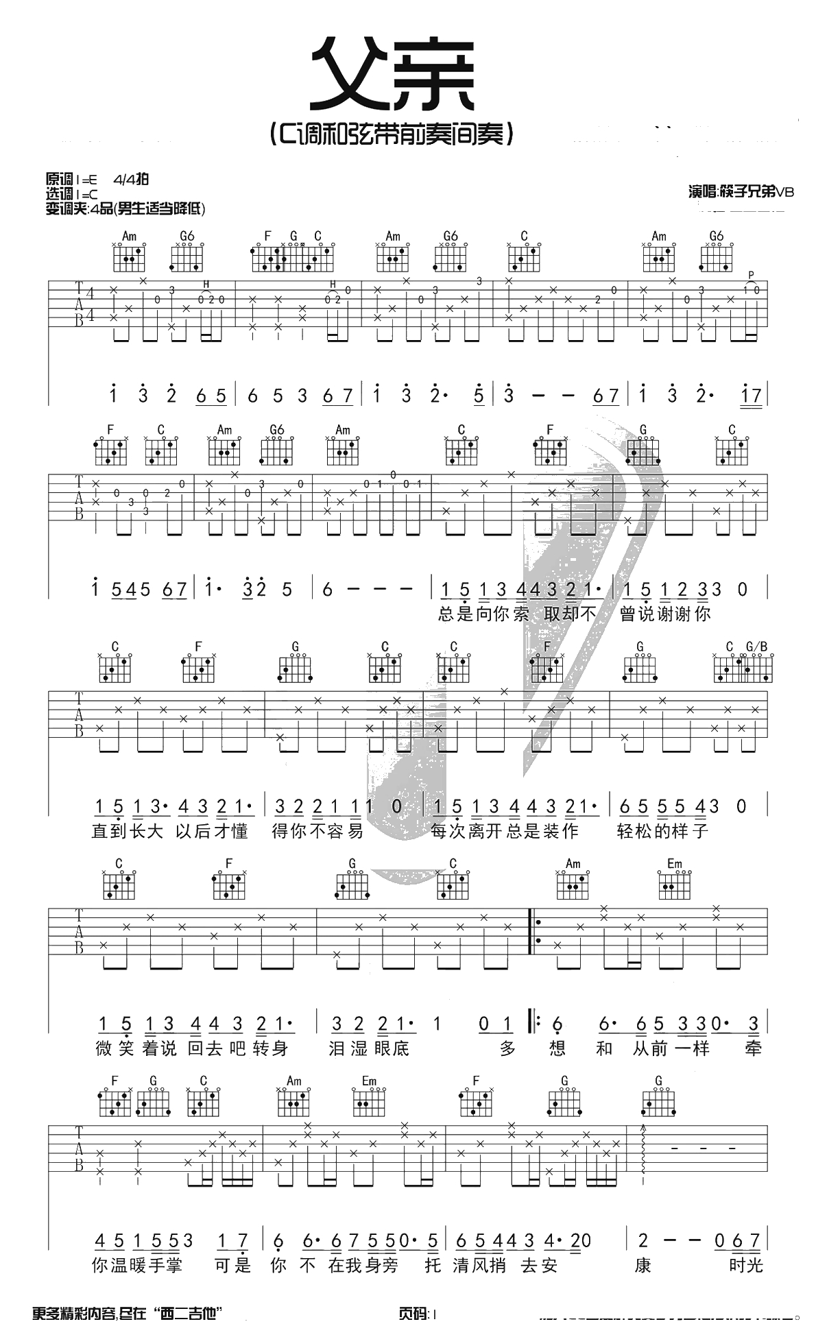 父亲吉他谱 C调简单版 筷子兄弟1