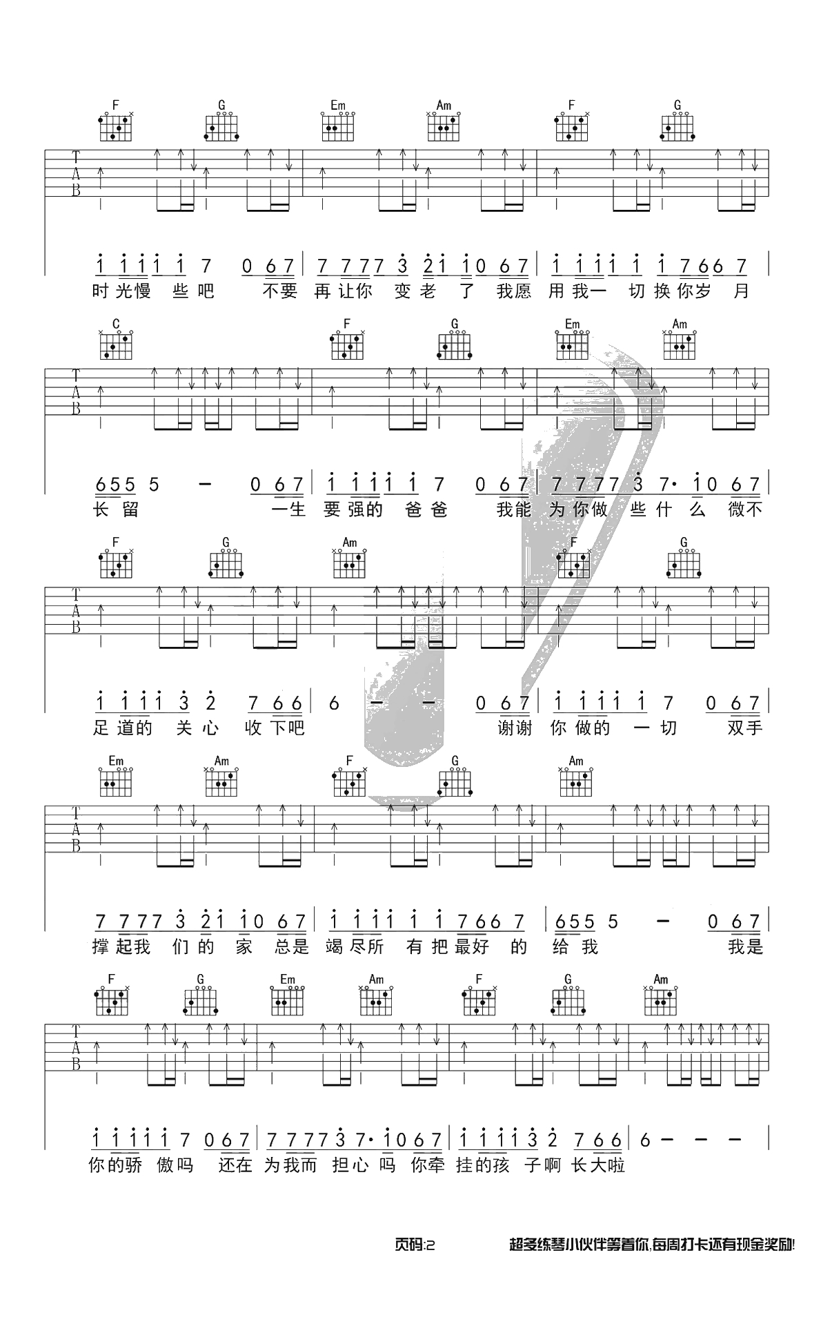父亲吉他谱 C调简单版 筷子兄弟2