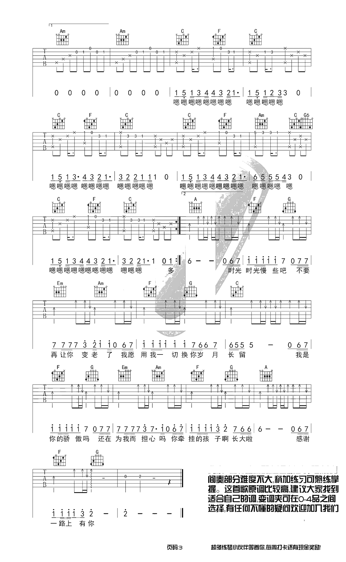 父亲吉他谱 C调简单版 筷子兄弟3