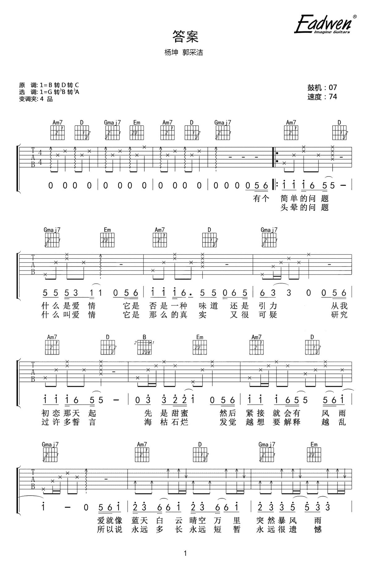 答案吉他谱-原版编配-《答案》吉他弹唱+1
