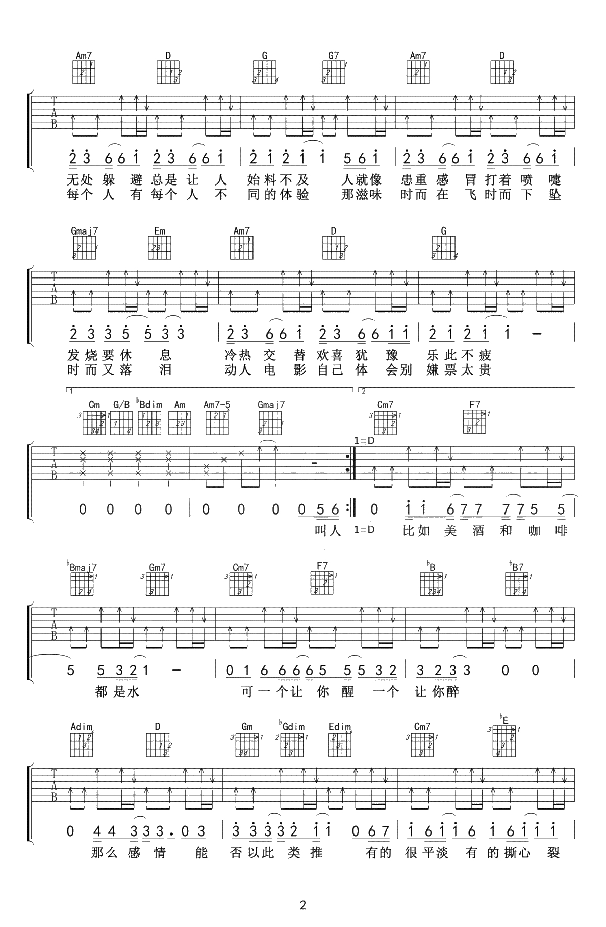 答案吉他谱-原版编配-《答案》吉他弹唱+2