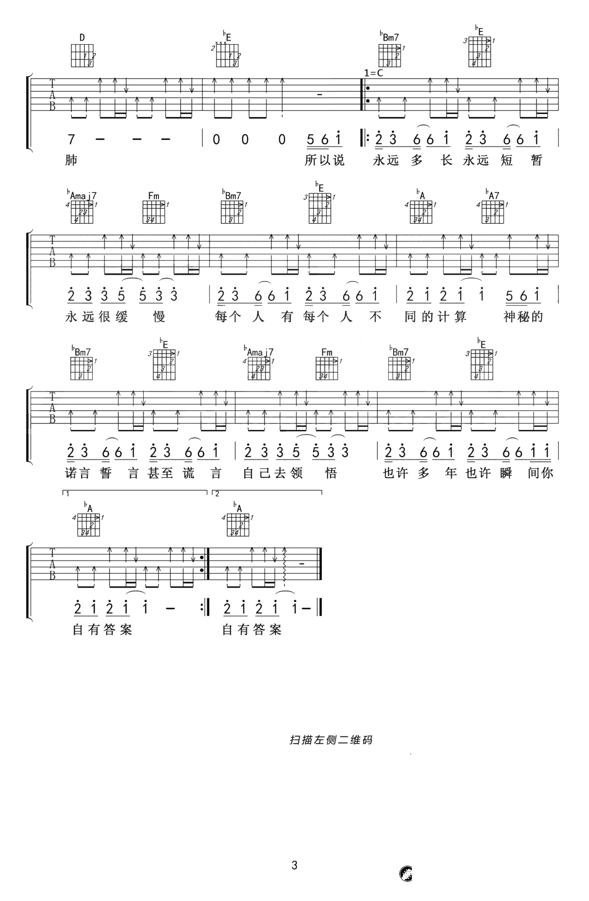 答案吉他谱-原版编配-《答案》吉他弹唱+3