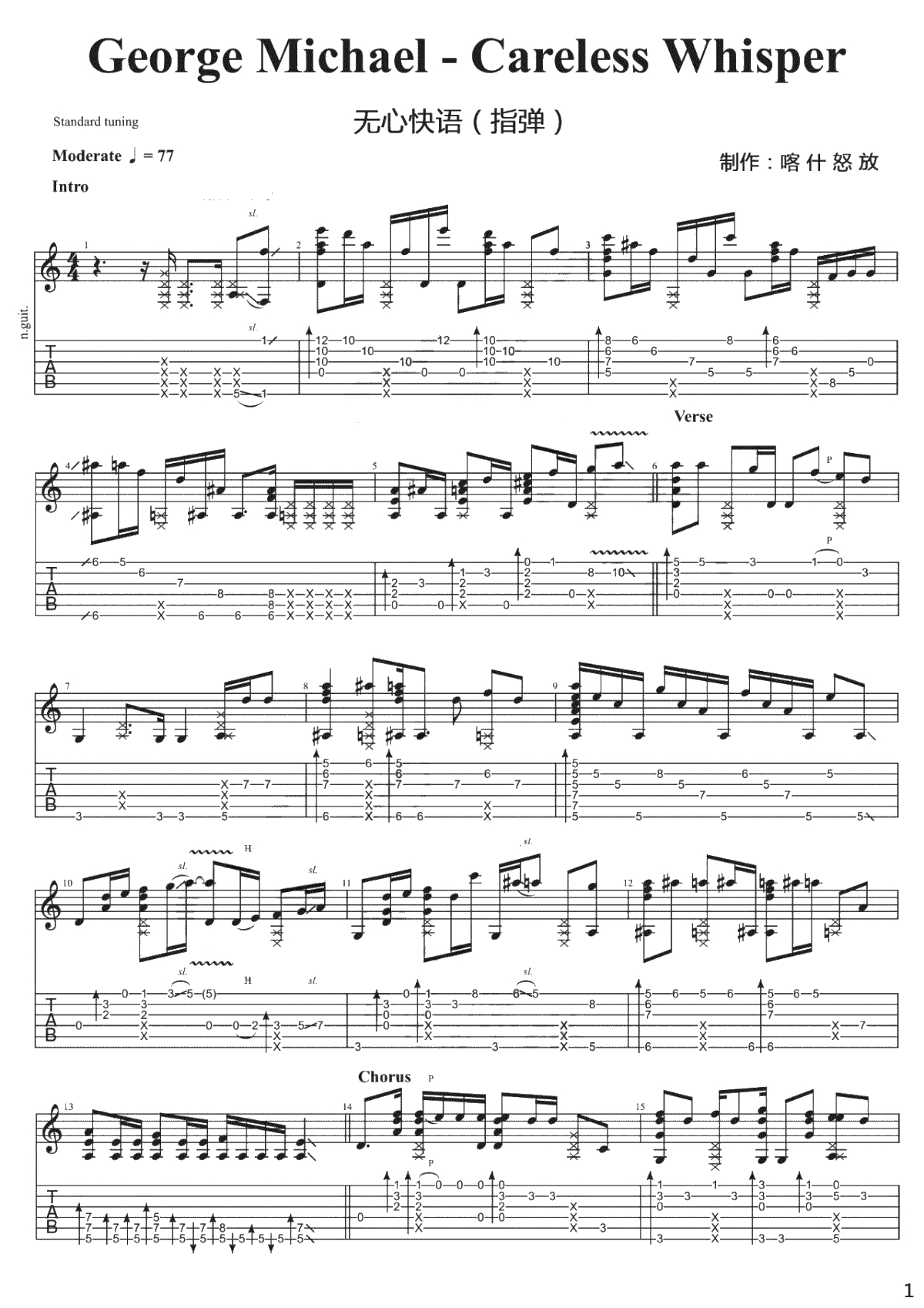 Careless whisper指弹谱-无心快语吉他独奏谱-1