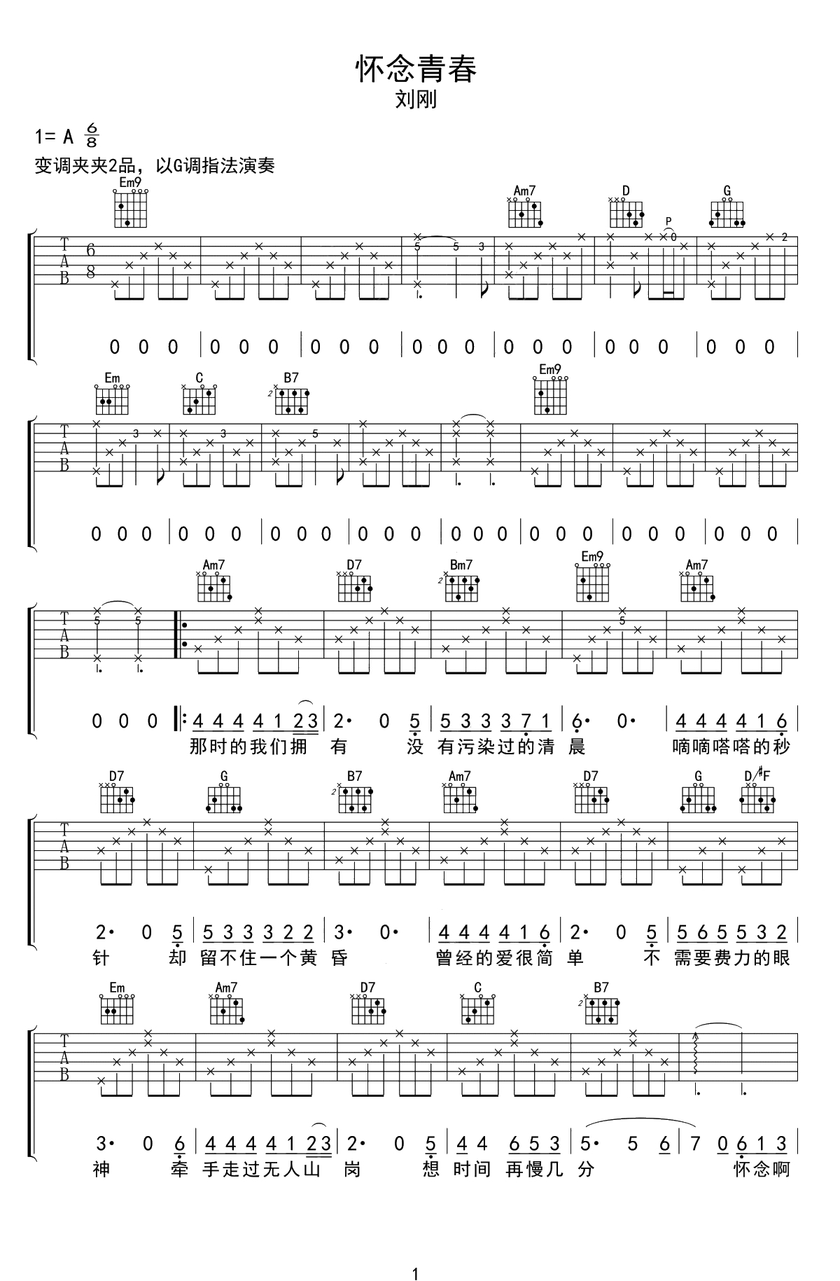 怀念青春吉他谱-旭日阳刚-G调指法-吉他弹唱1