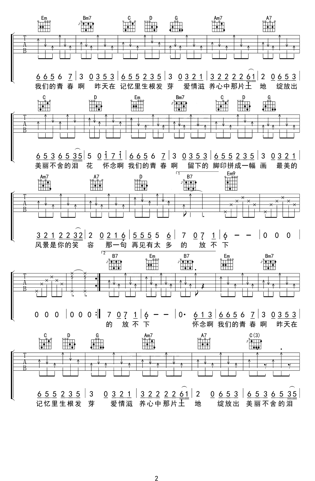 怀念青春吉他谱-旭日阳刚-G调指法-吉他弹唱2
