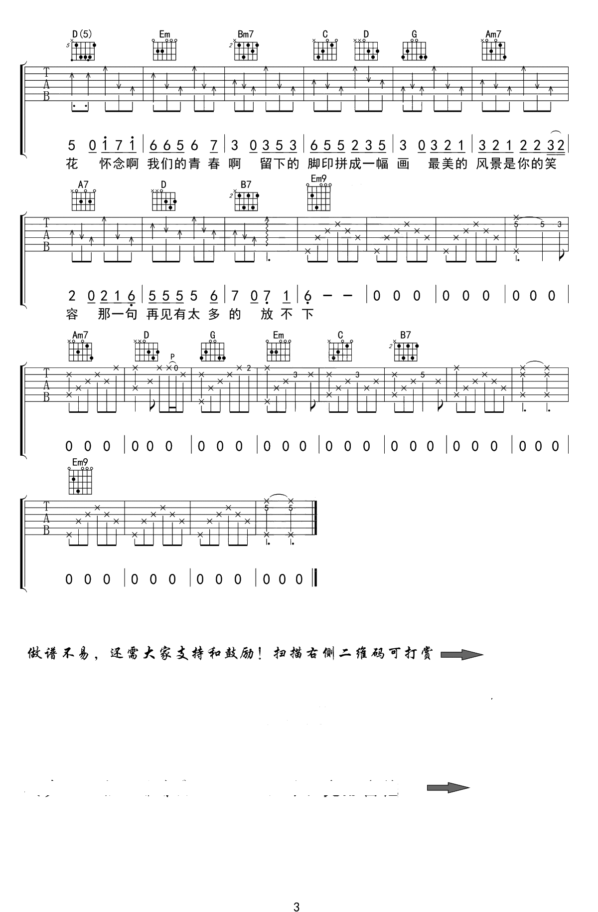 怀念青春吉他谱-旭日阳刚-G调指法-吉他弹唱3