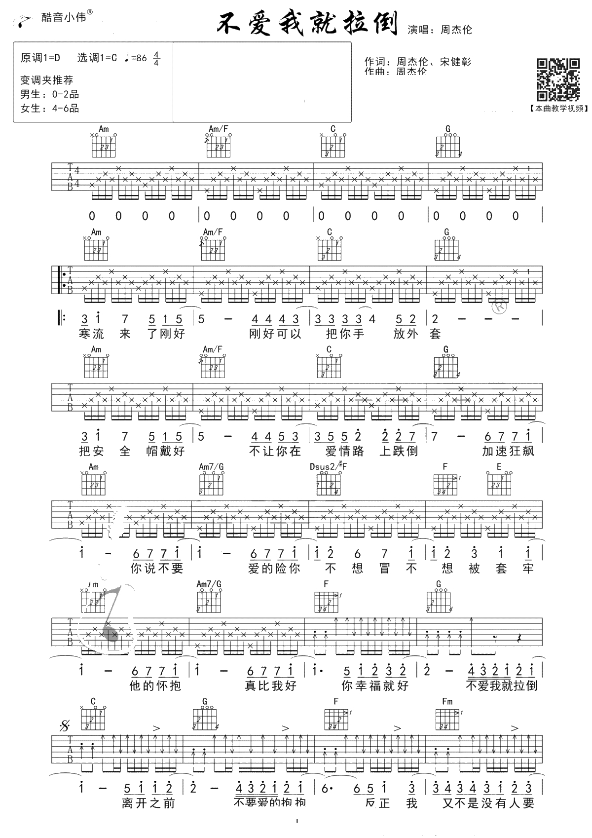 周杰伦《不爱我就拉倒》吉他谱-C调简单版+中级版-吉他1