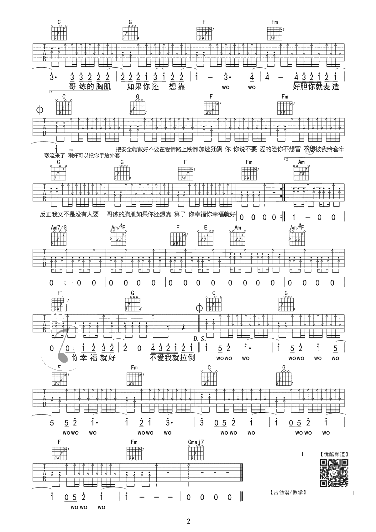 周杰伦《不爱我就拉倒》吉他谱-C调简单版+中级版-吉他2