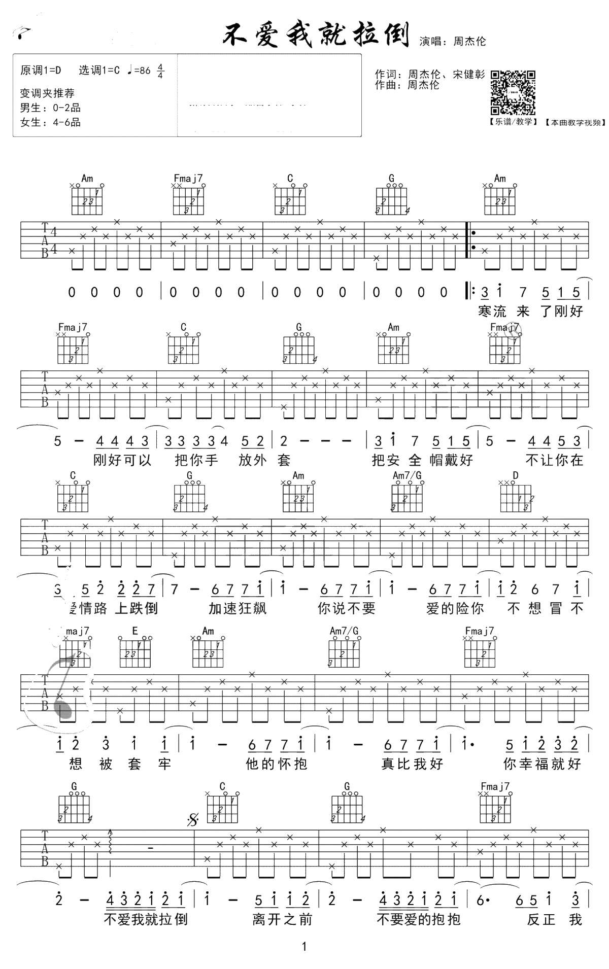 周杰伦《不爱我就拉倒》吉他谱-C调简单版+中级版-吉他3