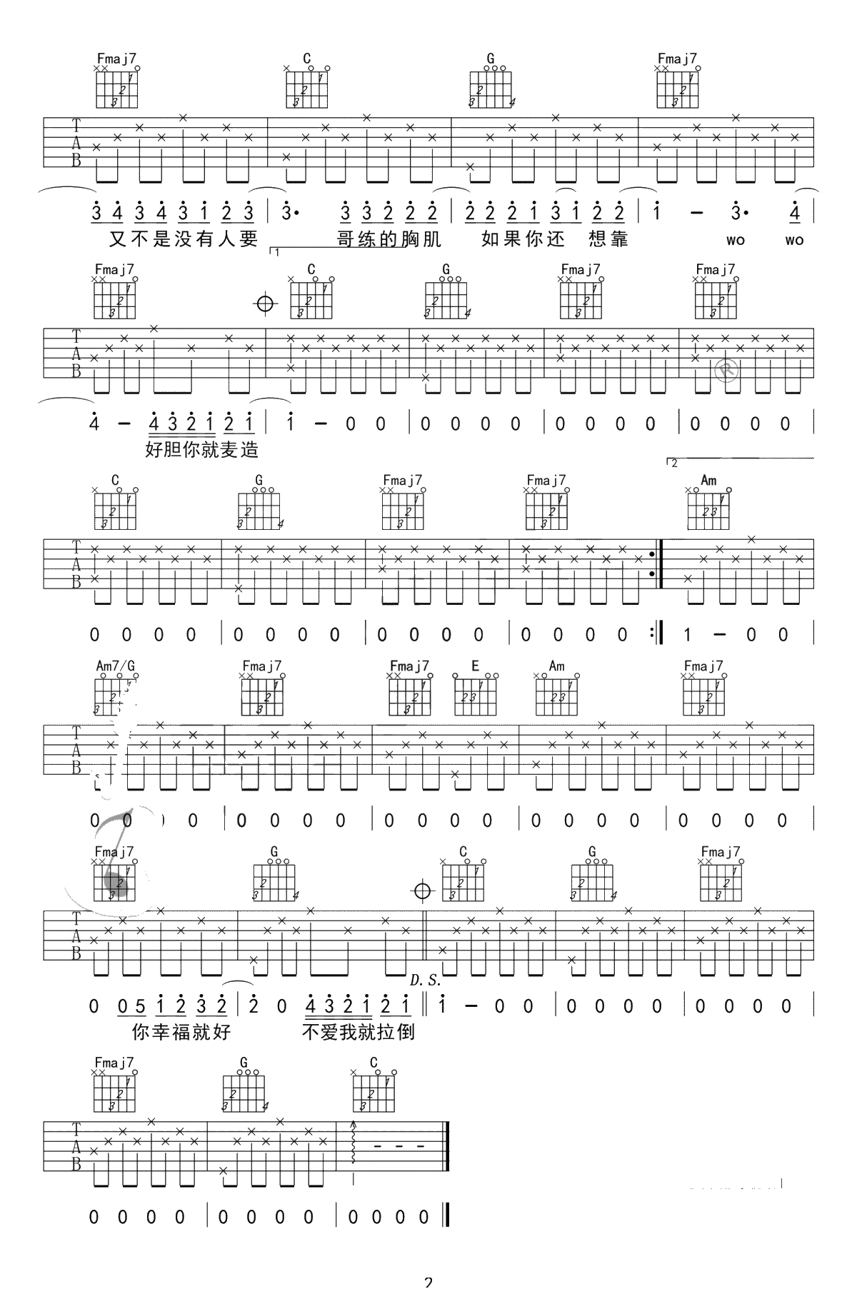 周杰伦《不爱我就拉倒》吉他谱-C调简单版+中级版-吉他4