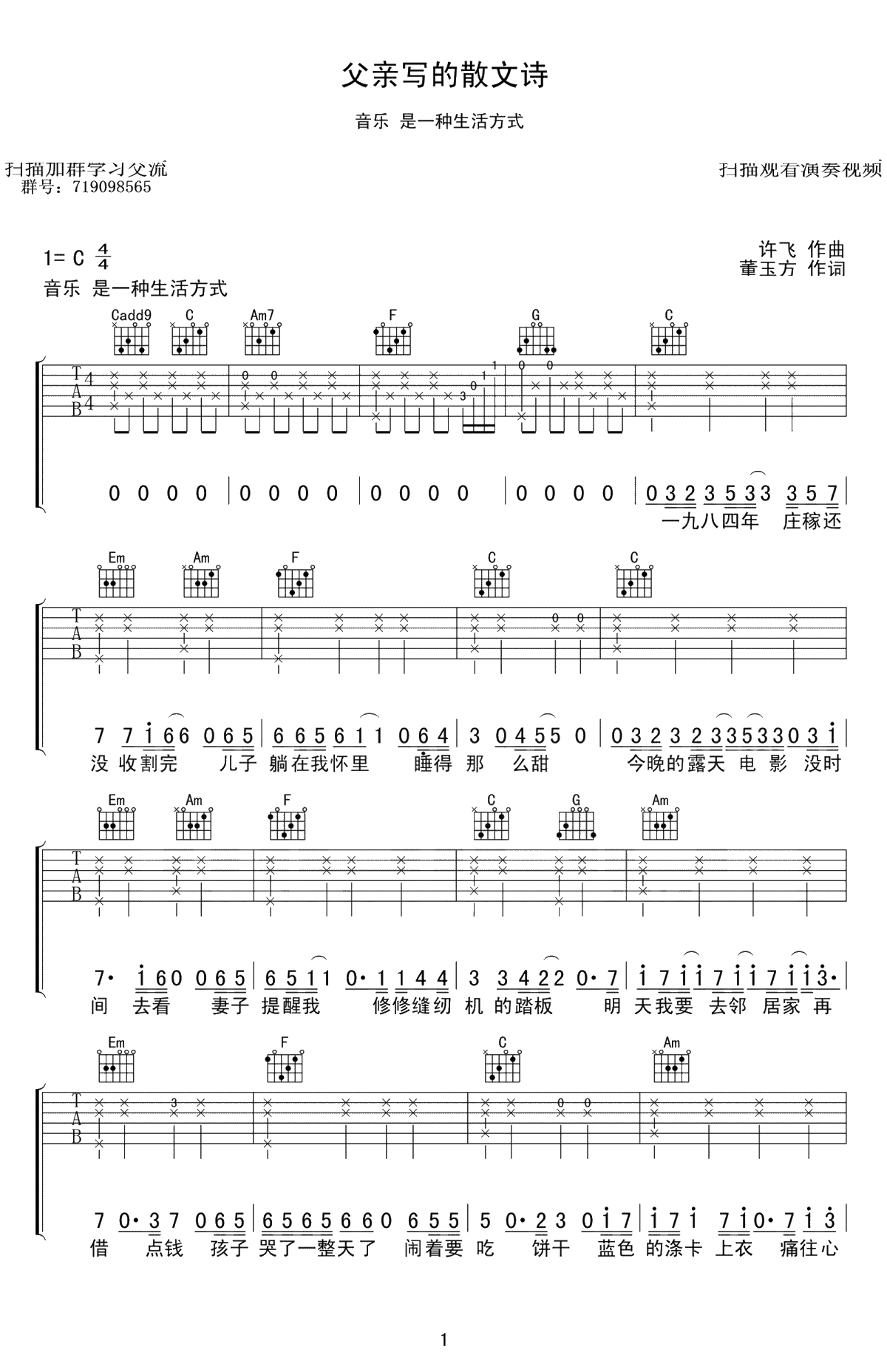 父亲写的散文诗吉他谱-李健-C调弹唱谱-高度还原版1